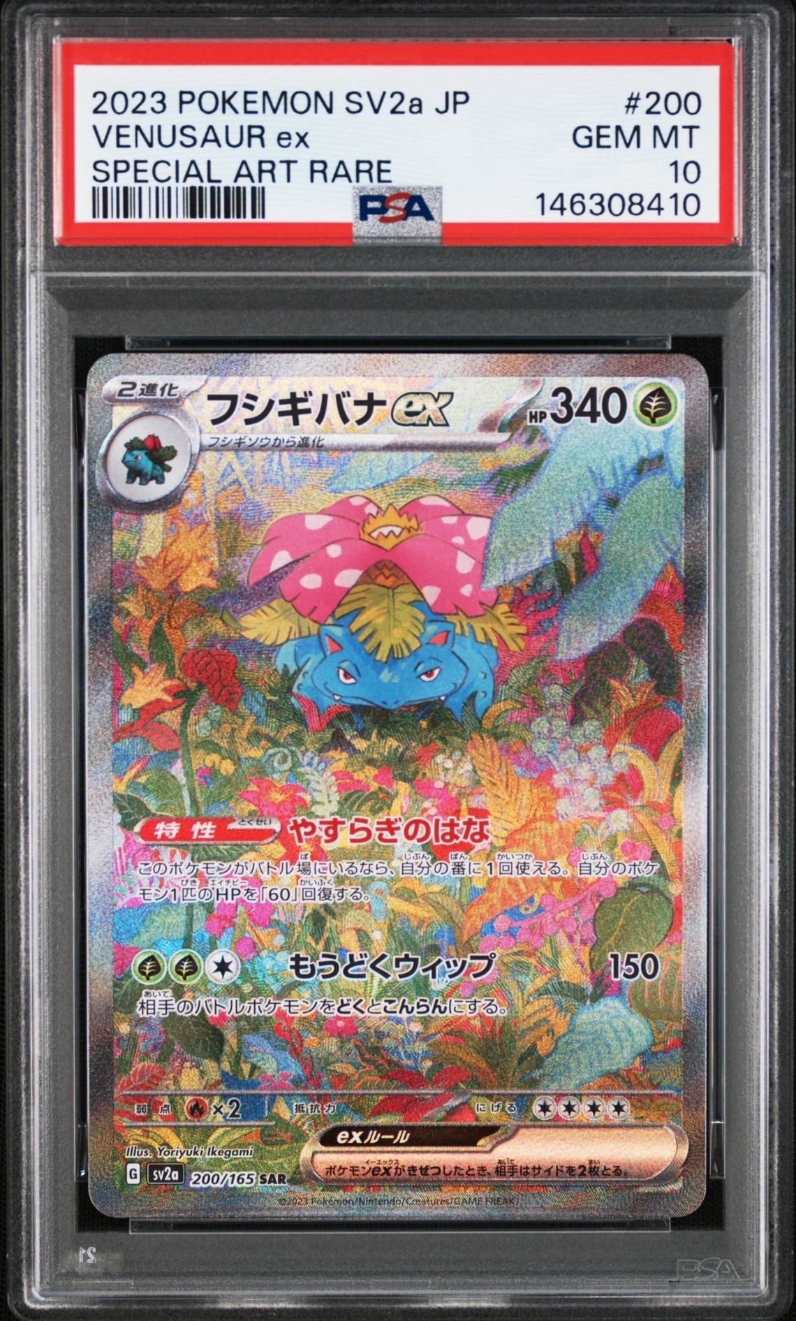 フシギバナex SAR[SV2a 200/165](強化拡張パック「ポケモンカード151