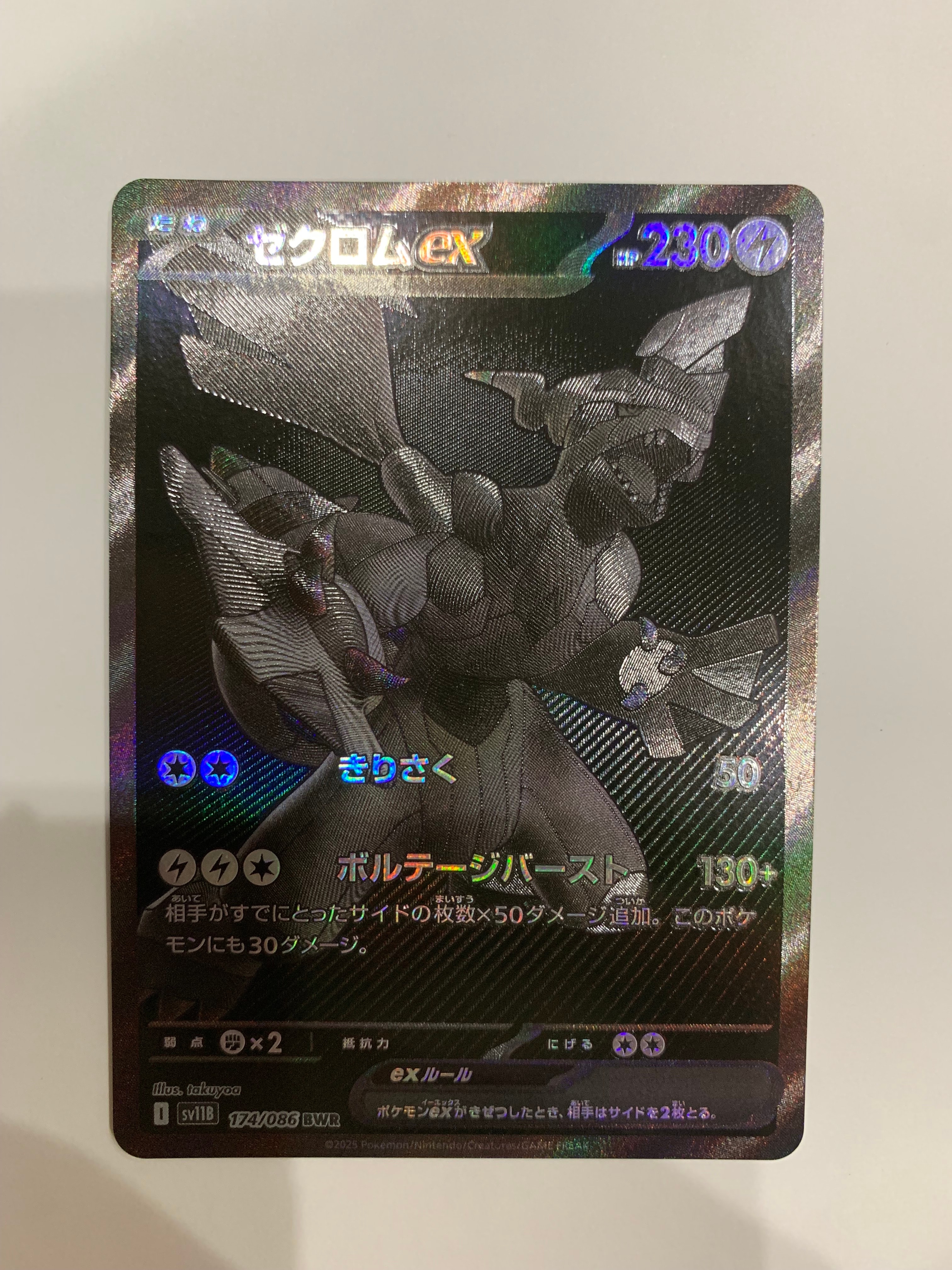 ゼクロムex BWR [SV11B 174/086](拡張パック「ブラックボルト」)