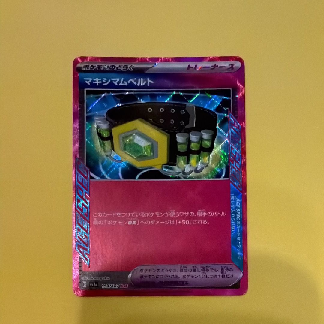 マキシマムベルト ACE [SV8a 159/187](ハイクラスパック「テラスタルフェスex」)