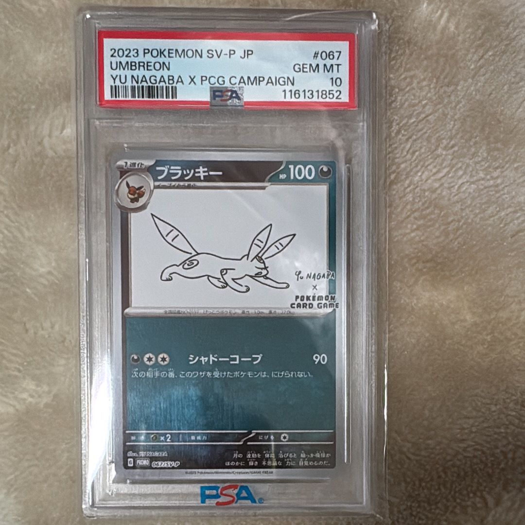ブラッキー: プロモ (ナガバブラッキー) [SV-P 067](「YU NAGABA×ポケモンカードゲーム」プロモーションカード「SV-P」)