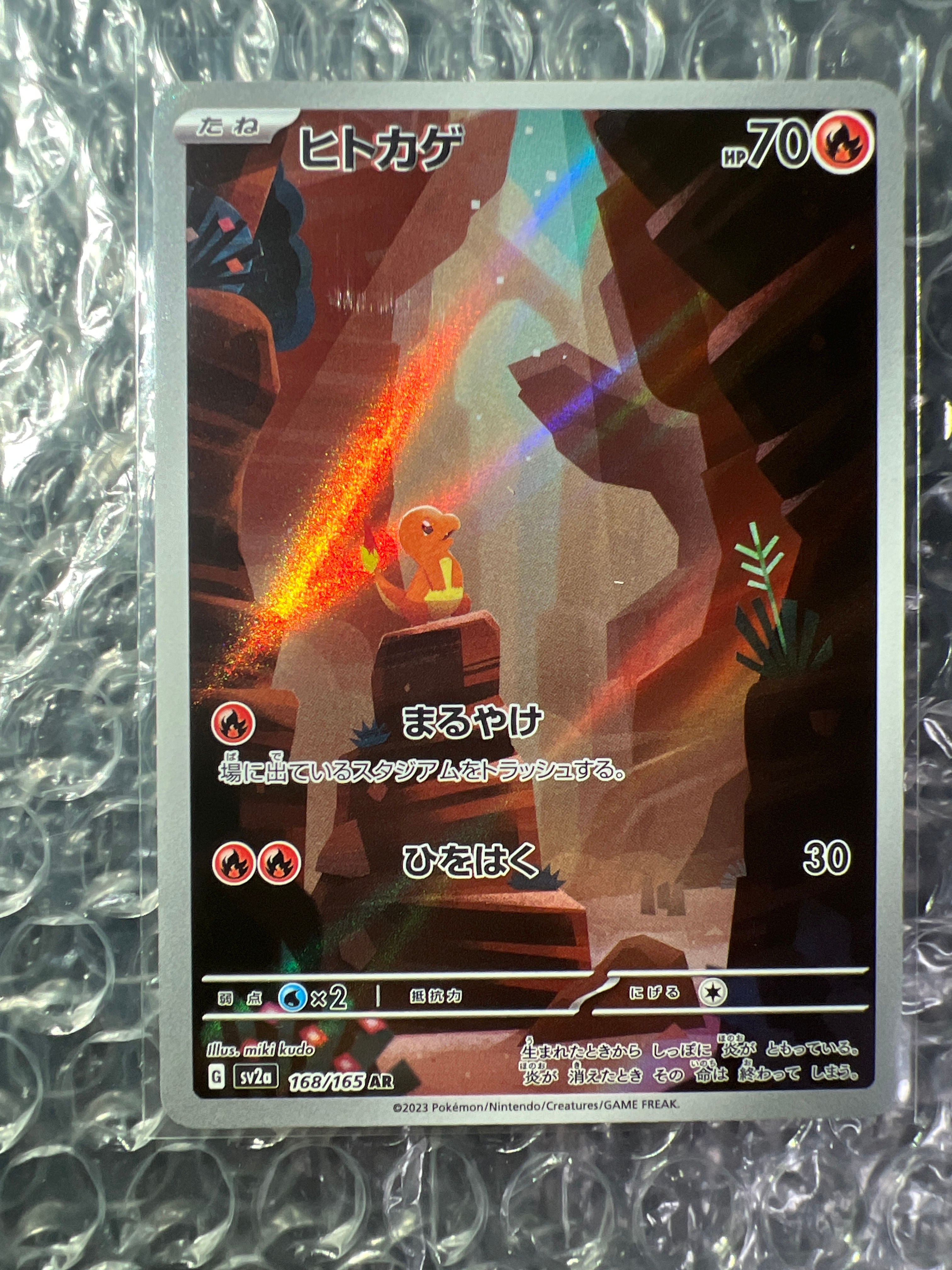 ヒトカゲ AR[SV2a 168/165](強化拡張パック「ポケモンカード151」)