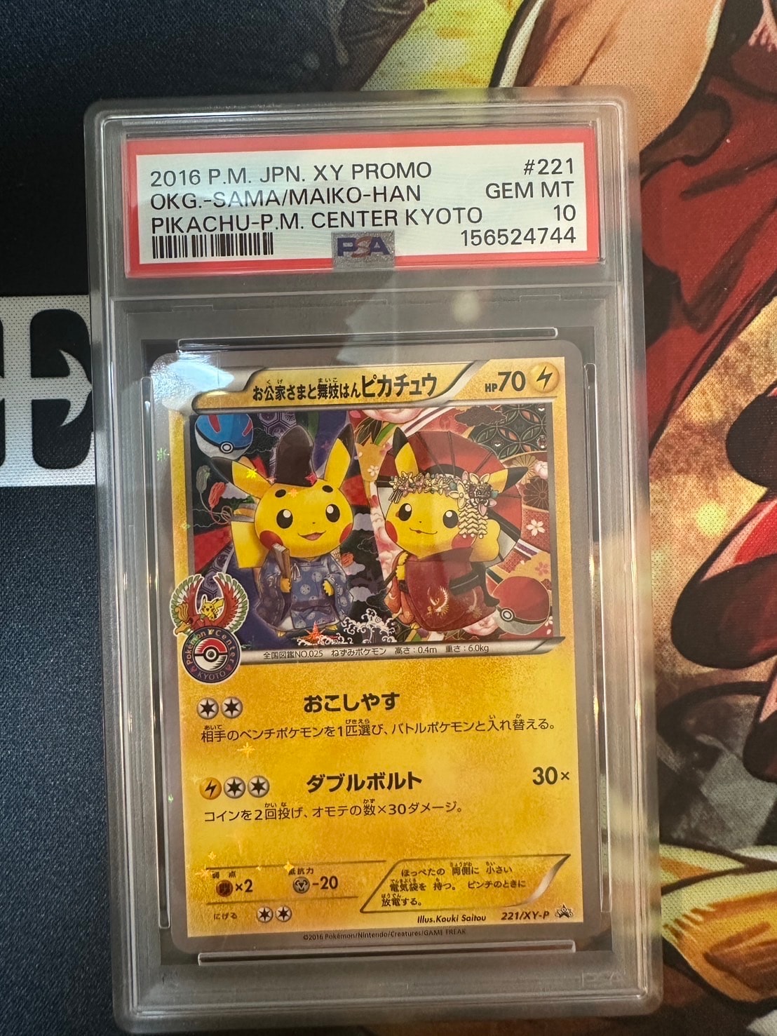 PSA10】お公家さまと舞妓はんピカチュウ: プロモ[XY-P 221/XY-P