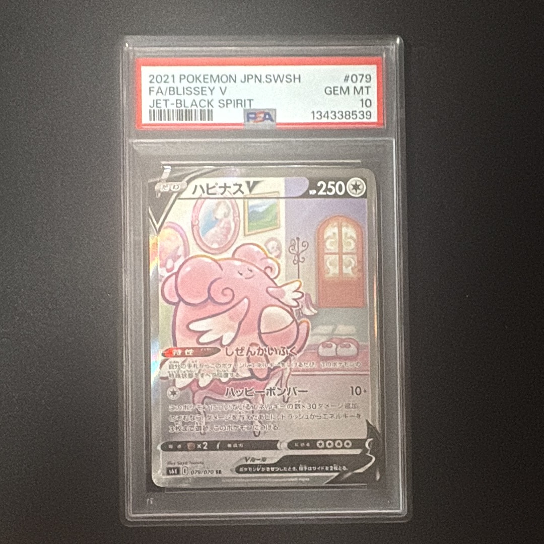 ハピナスV SR: SA[S6K 079/070](拡張パック「漆黒のガイスト」)の新品