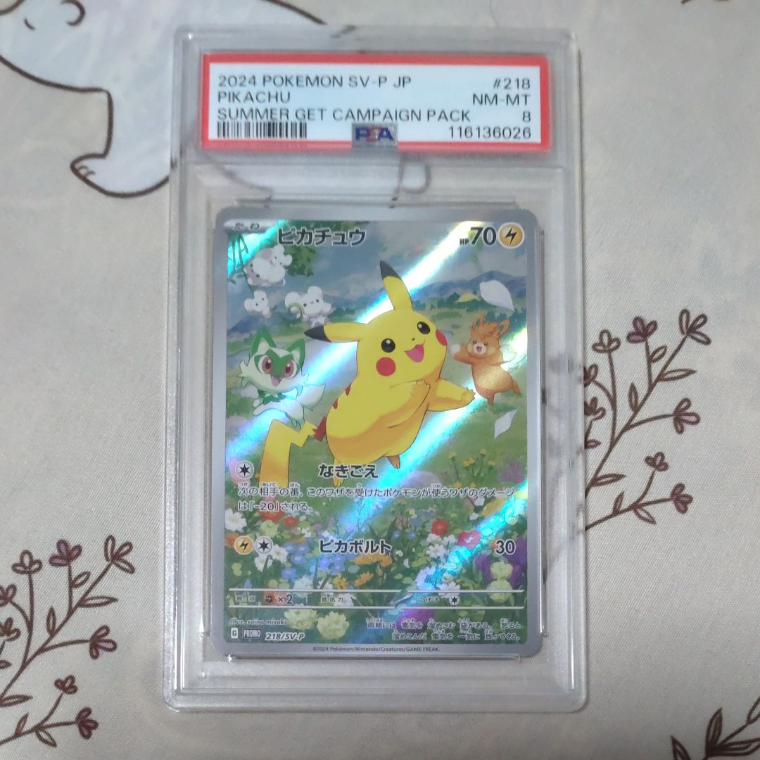 ピカチュウ P [SV-P 218](プロモカードパック「ポケカの夏がキタ!プロモカードGetキャンペーン!」)