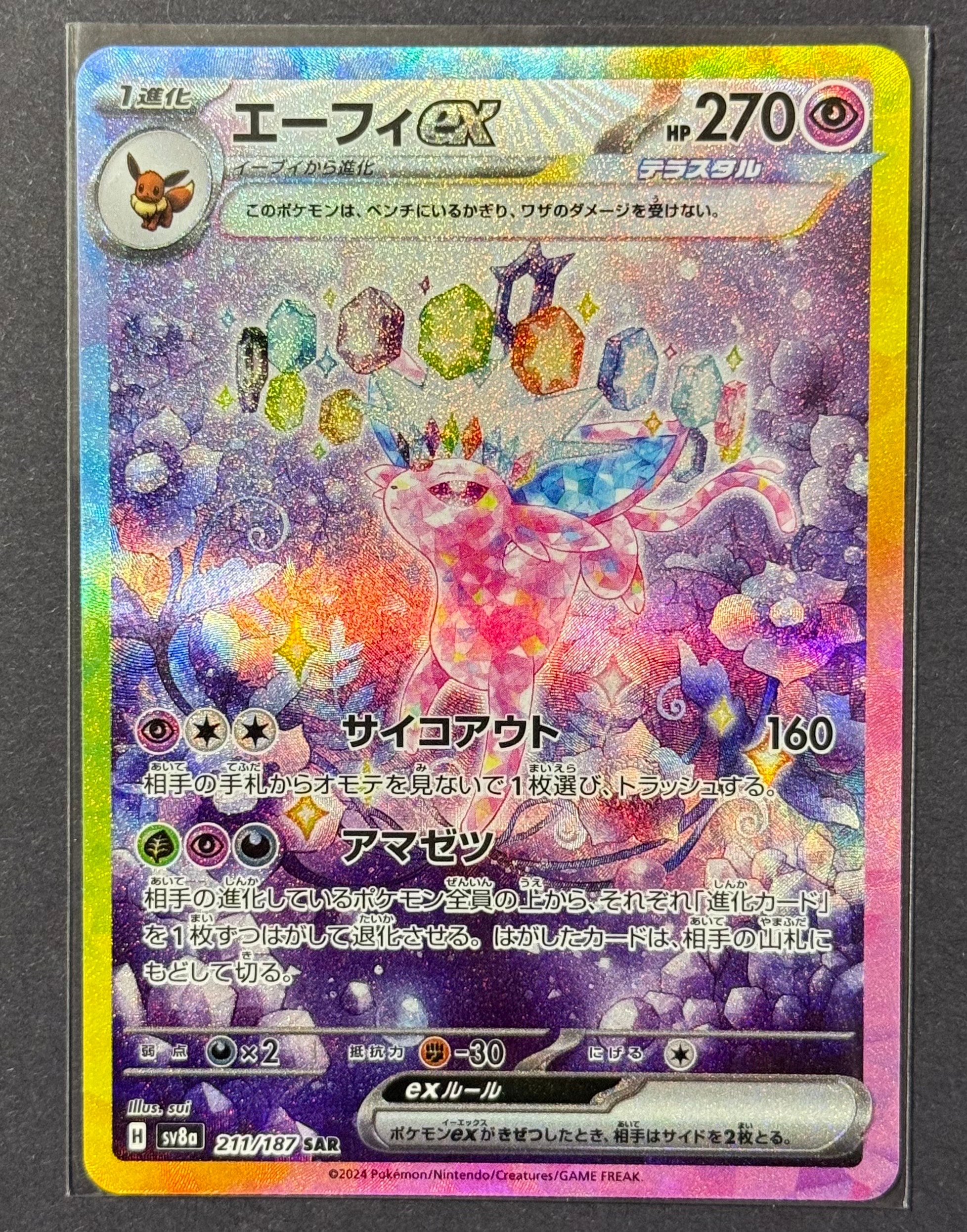 状態A】エーフィex SAR [SV8a 211/187](ハイクラスパック「テラスタル