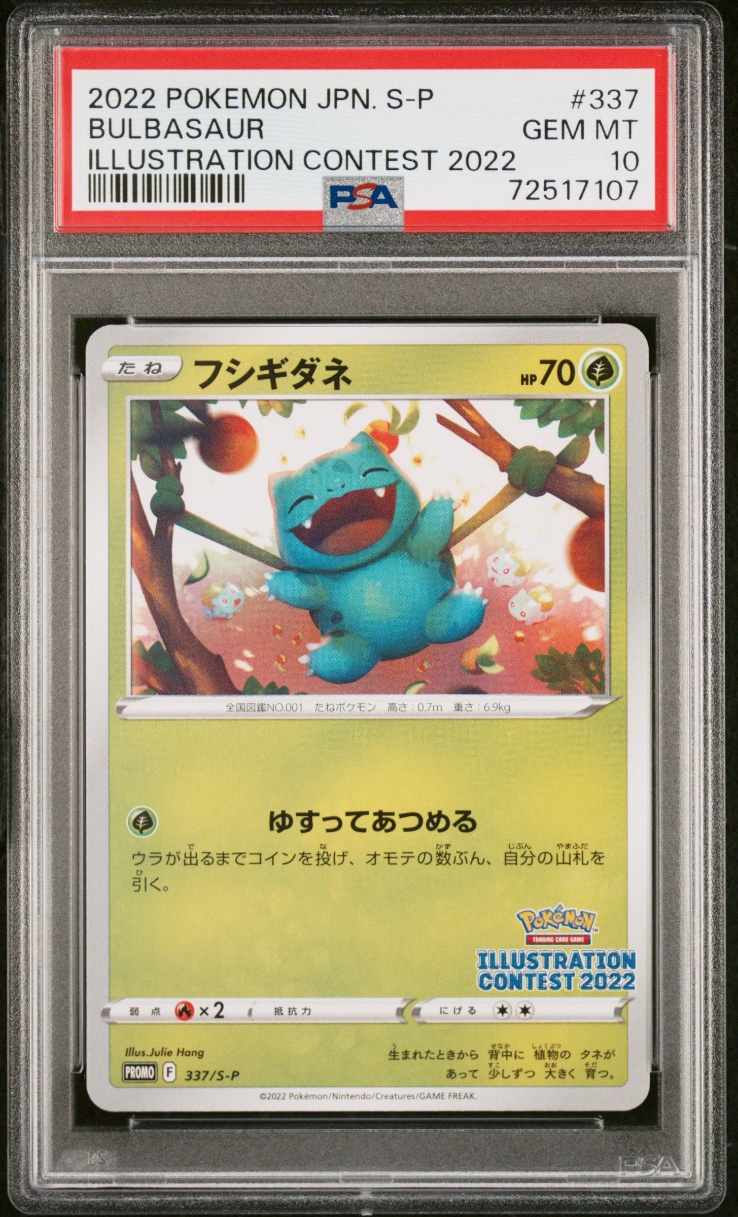 フシギダネプロモ[PROMO337 S-P](プロモーションカード「ポケモンセンター・ポケモンストア・ポケモンセンターオンライン2000円以上購入特典」)