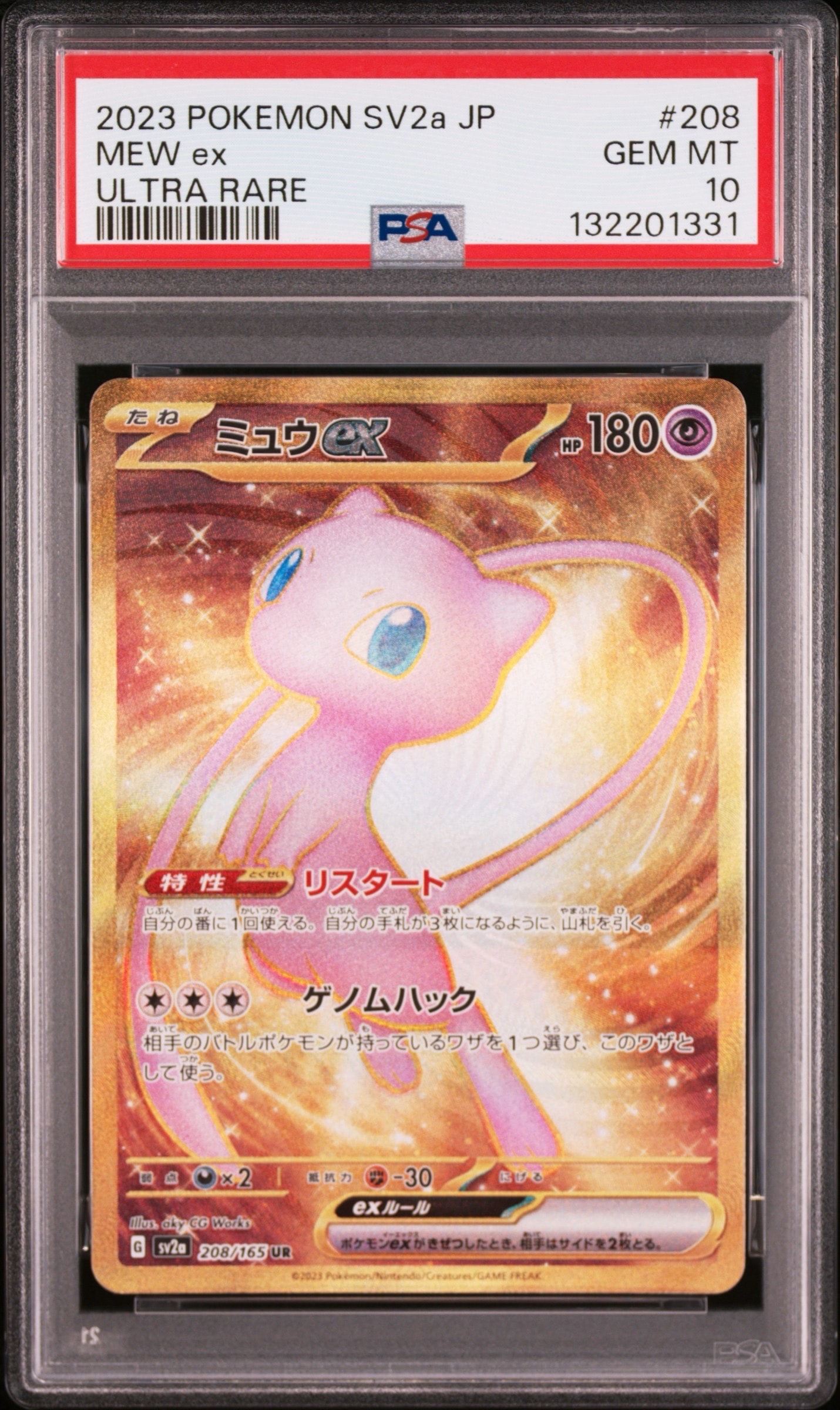 ミュウex UR[SV2a 208/165](強化拡張パック「ポケモンカード151」)