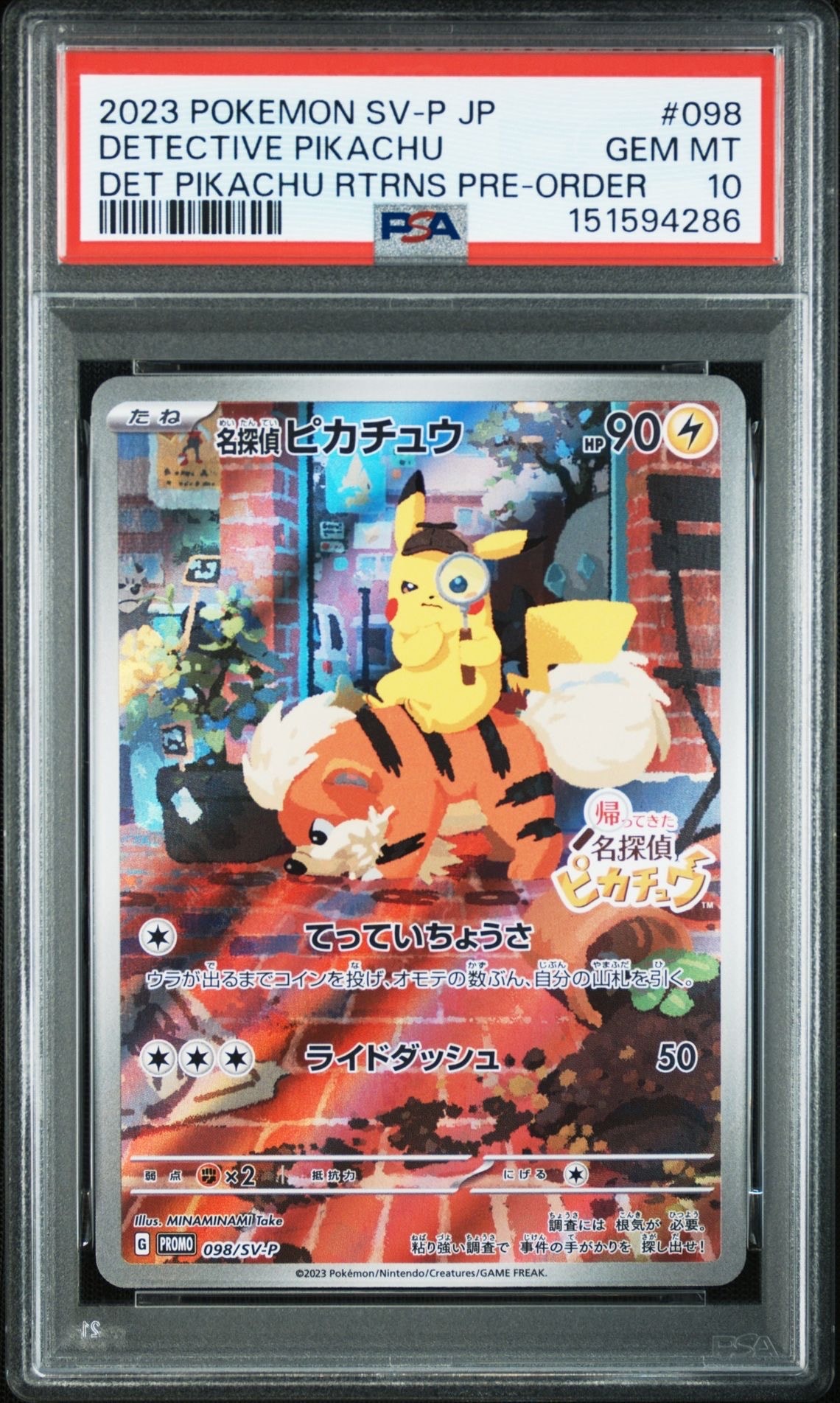 名探偵ピカチュウ: プロモ [SV-P 098](プロモーションカード「SV-P