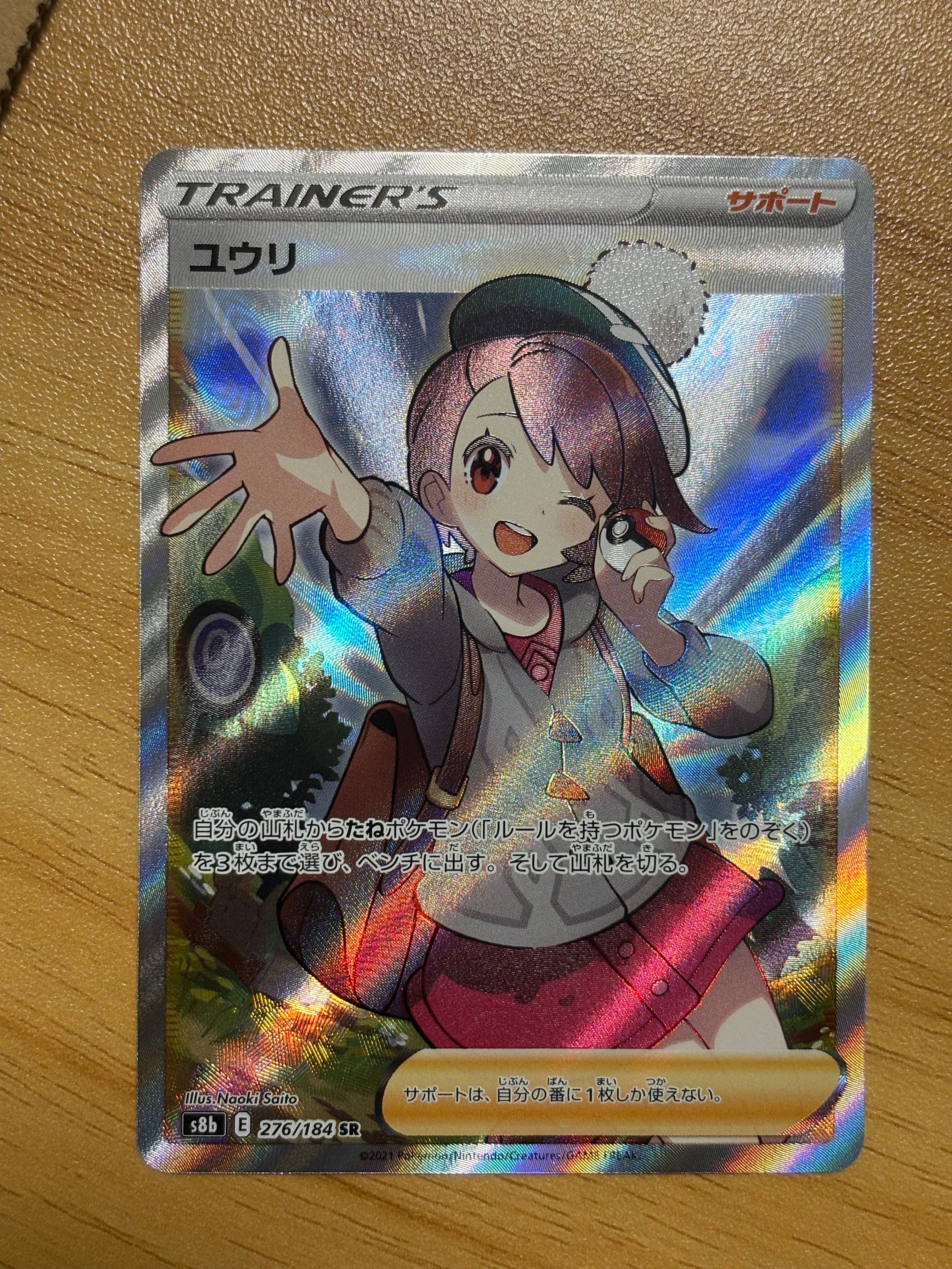 ユウリ SR[S8b 276/184](ハイクラスパック「VMAXクライマックス」)