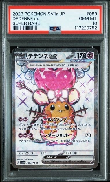 デデンネex SR[SV1a 089/073](スカーレット&バイオレット 拡張パック「トリプレットビート」)