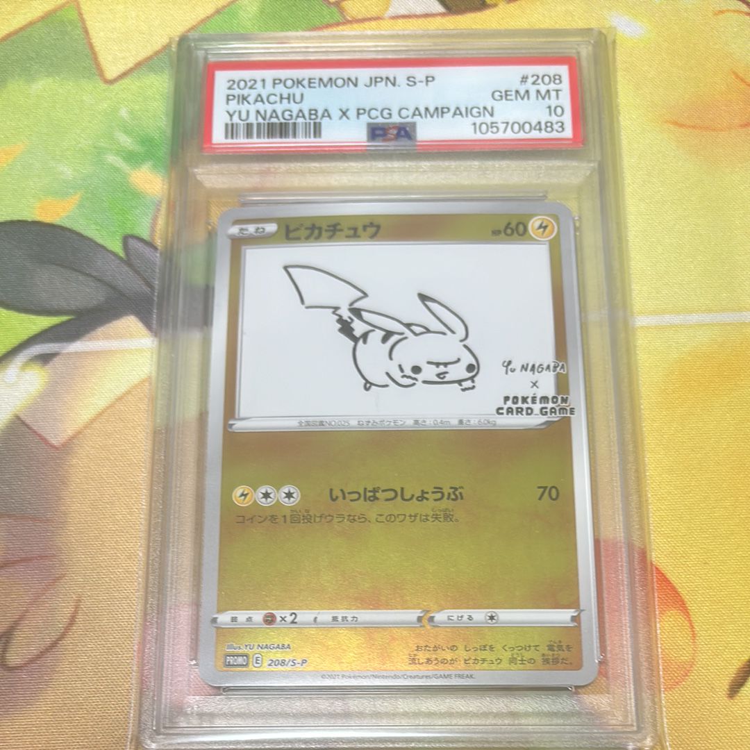 ピカチュウ:プロモ [S-P 208](「YU NAGABA×ポケモンカードゲーム」プロモーションカード「S-P」)