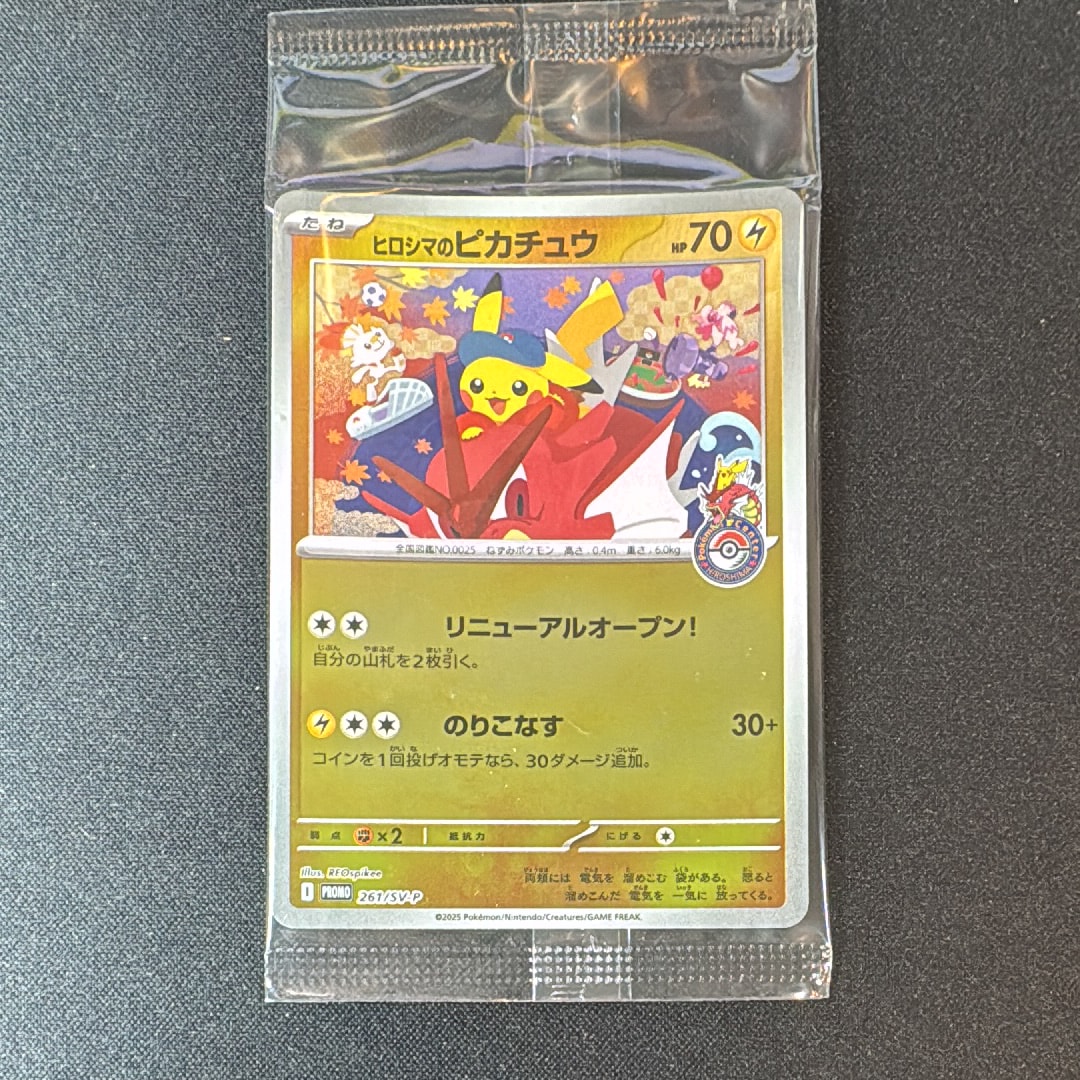 ヒロシマのピカチュウ P [SV-P 261](スペシャルBOX「ポケモンセンターヒロシマ」)