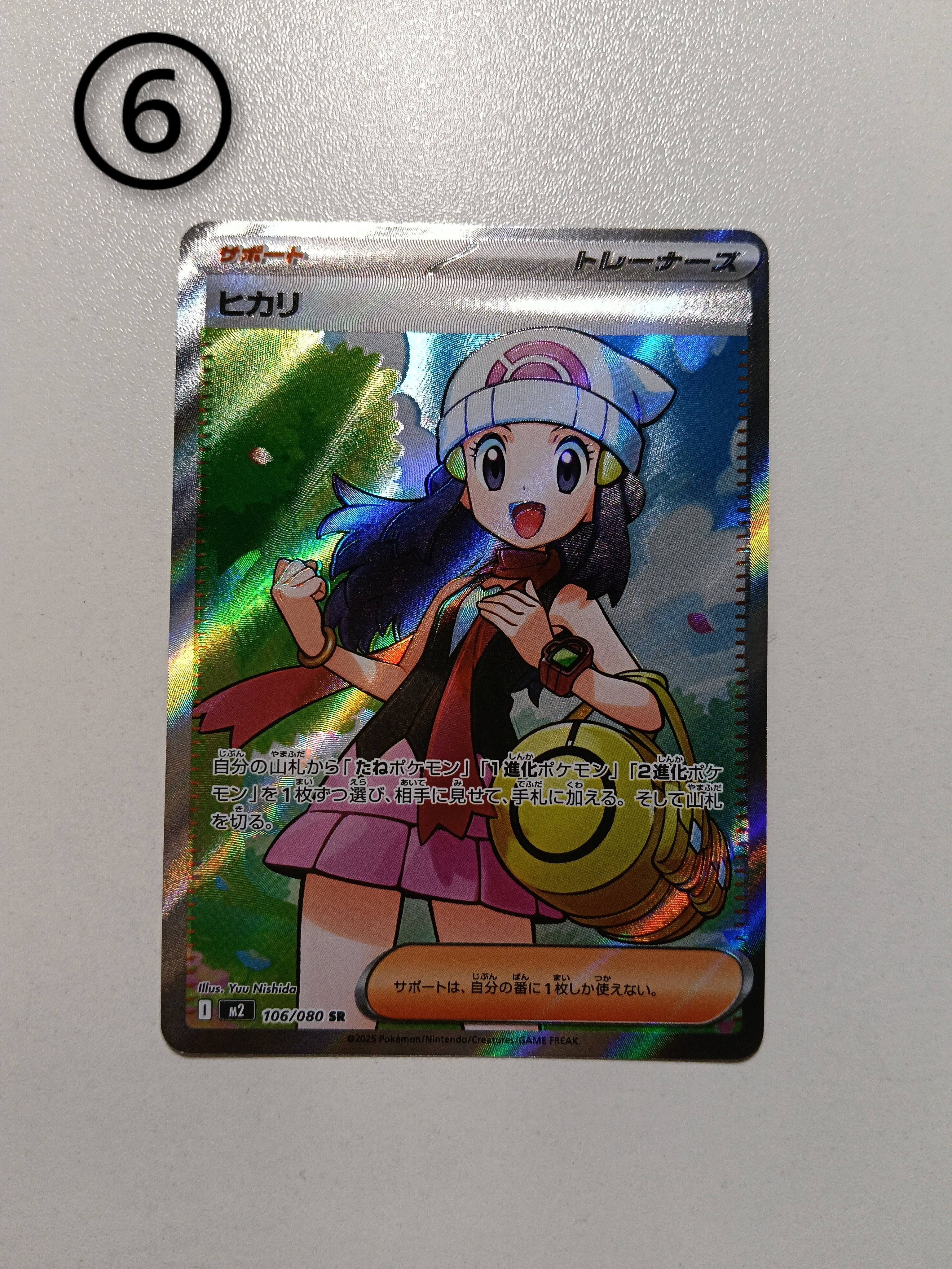 ヒカリ SR [M2 106/080](拡張パック「インフェルノX」)