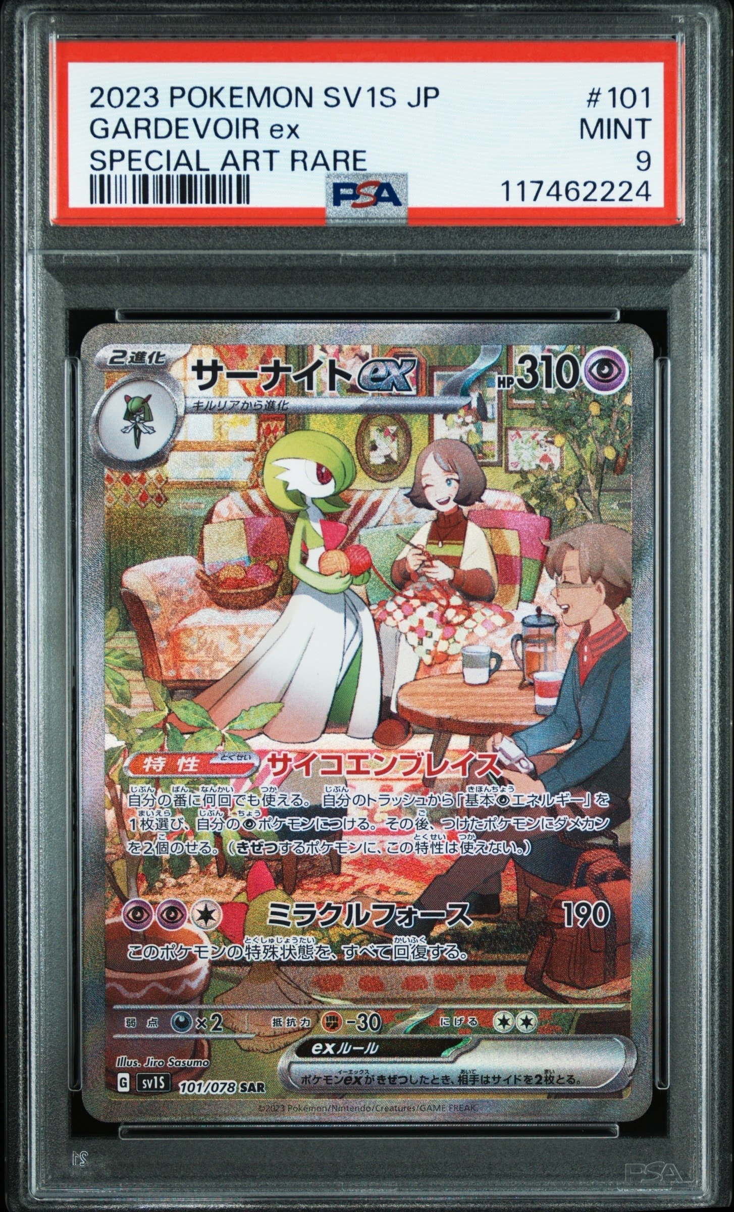 サーナイトex SAR[SV1S 101/078](スカーレット&バイオレット 拡張パック「スカーレットex」)