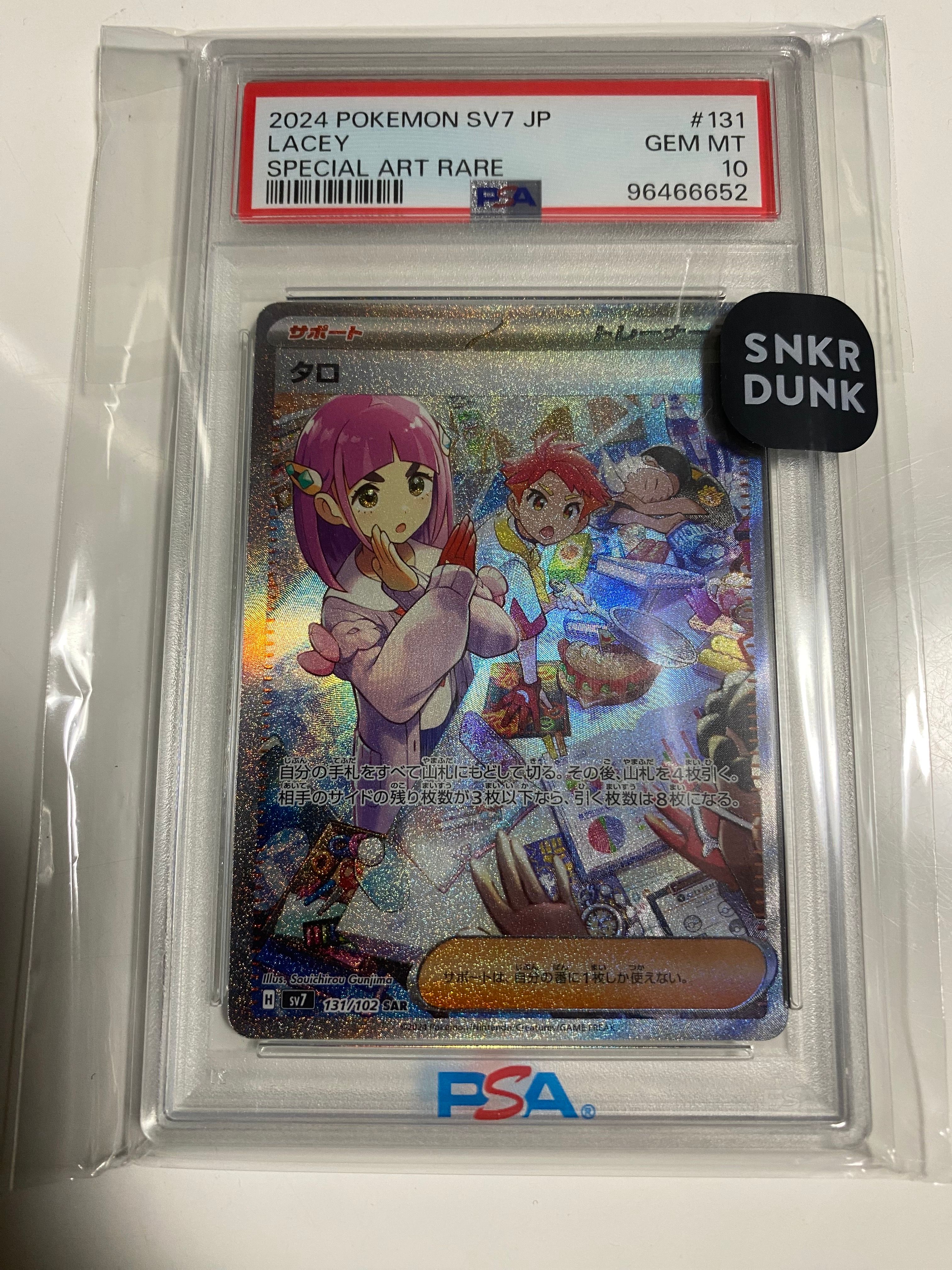 タロ SAR [SV7 131/102](拡張パック「ステラミラクル」)