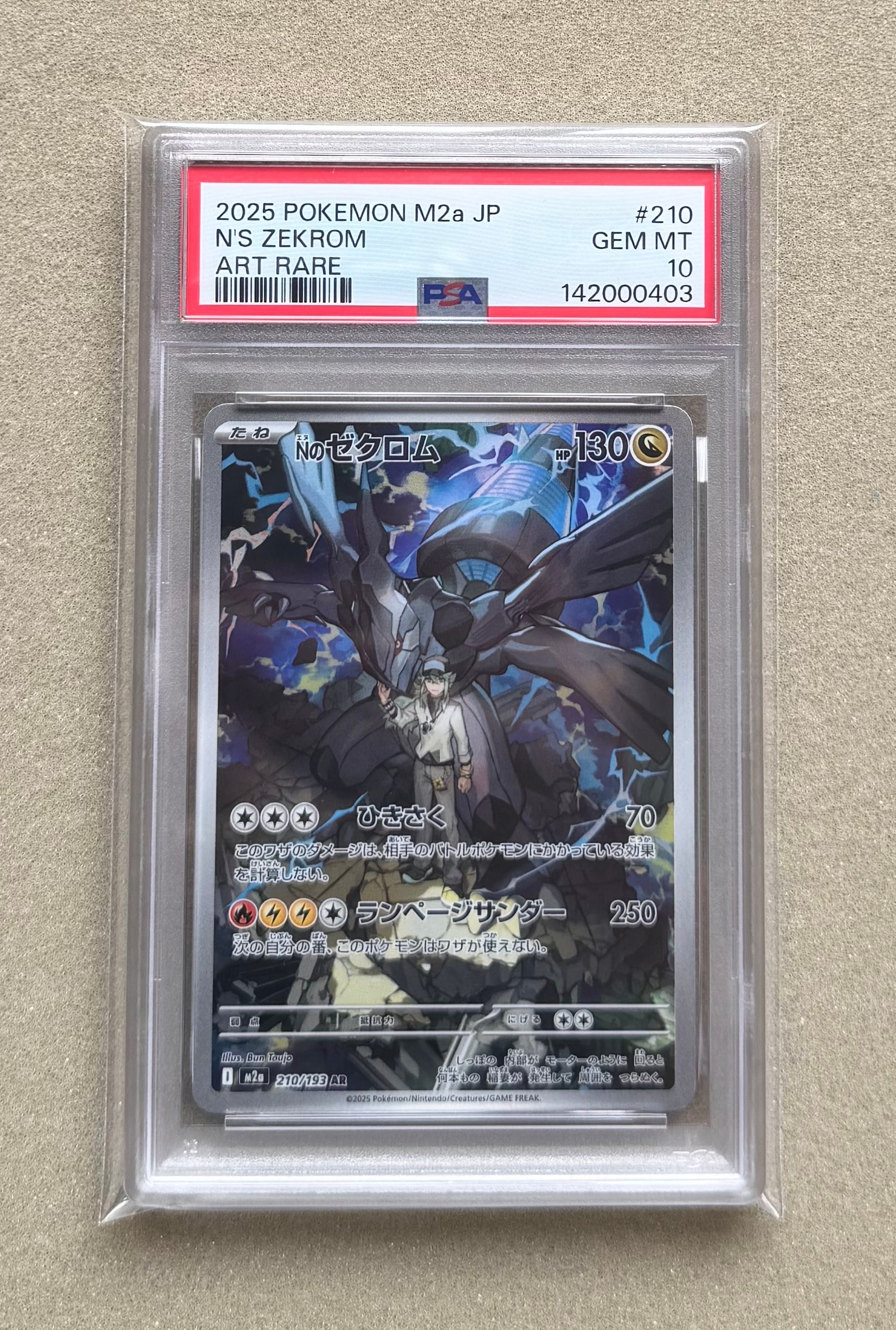 Nのゼクロム AR [M2a 210/193](ハイクラスパック「MEGAドリームex」)