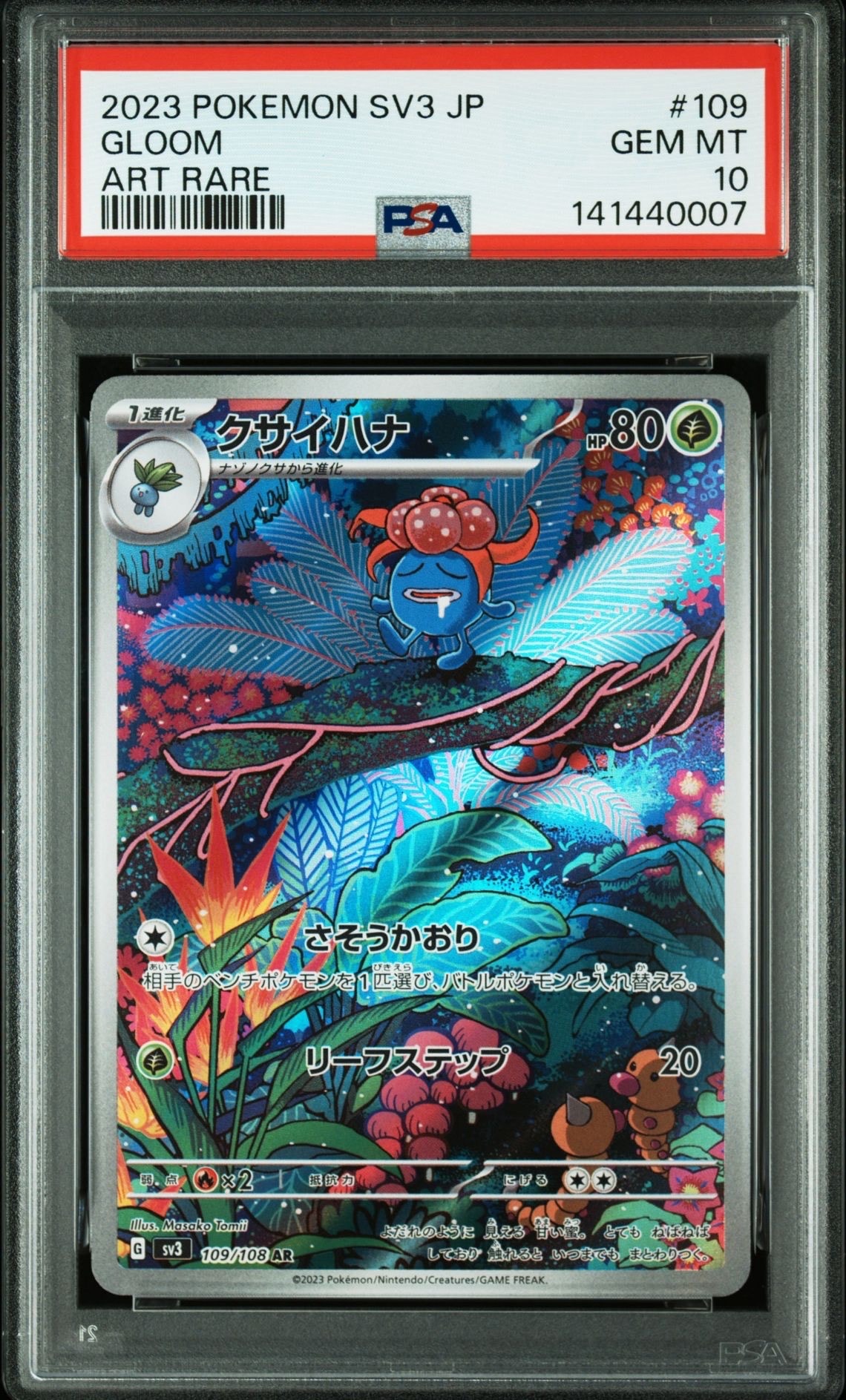 クサイハナ AR[SV3 109/108](拡張パック「黒炎の支配者」)