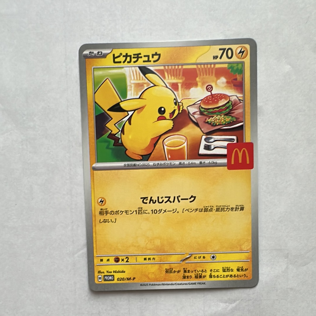 ピカチュウ: プロモ[S-P 227](プロモーションカード 「ポケモン切手BOX