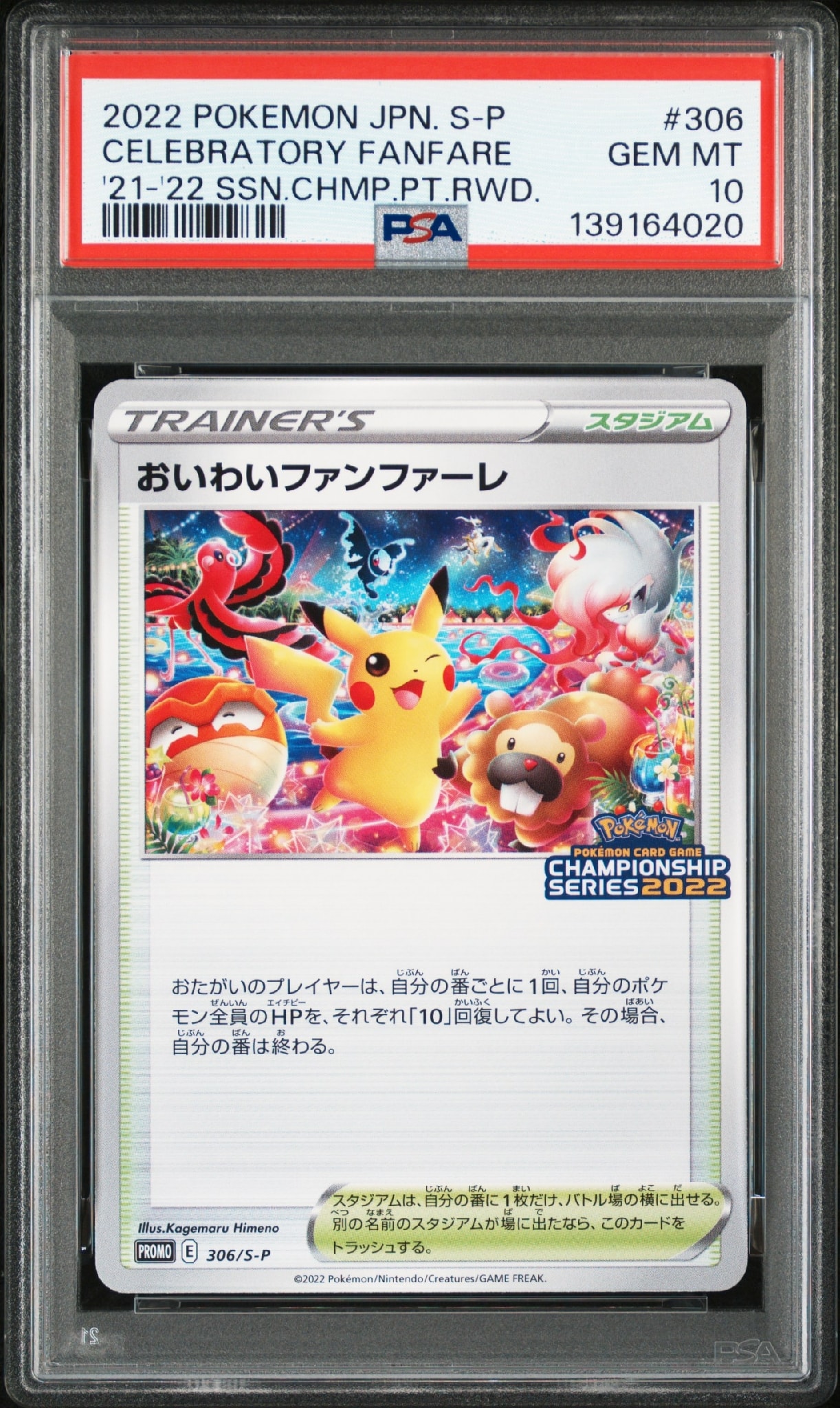 Celebrate Fanfare : PROMO P [S-P 306](S-P Promotional cards 2022)