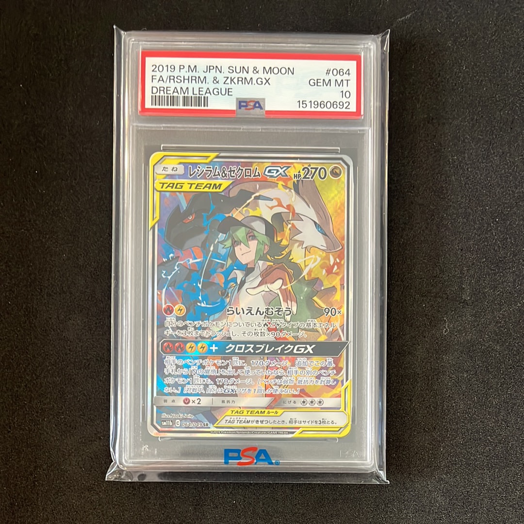 PSA10】レシラム&ゼクロムGX (N) SR :SA [SM11b 064/049](強化拡張