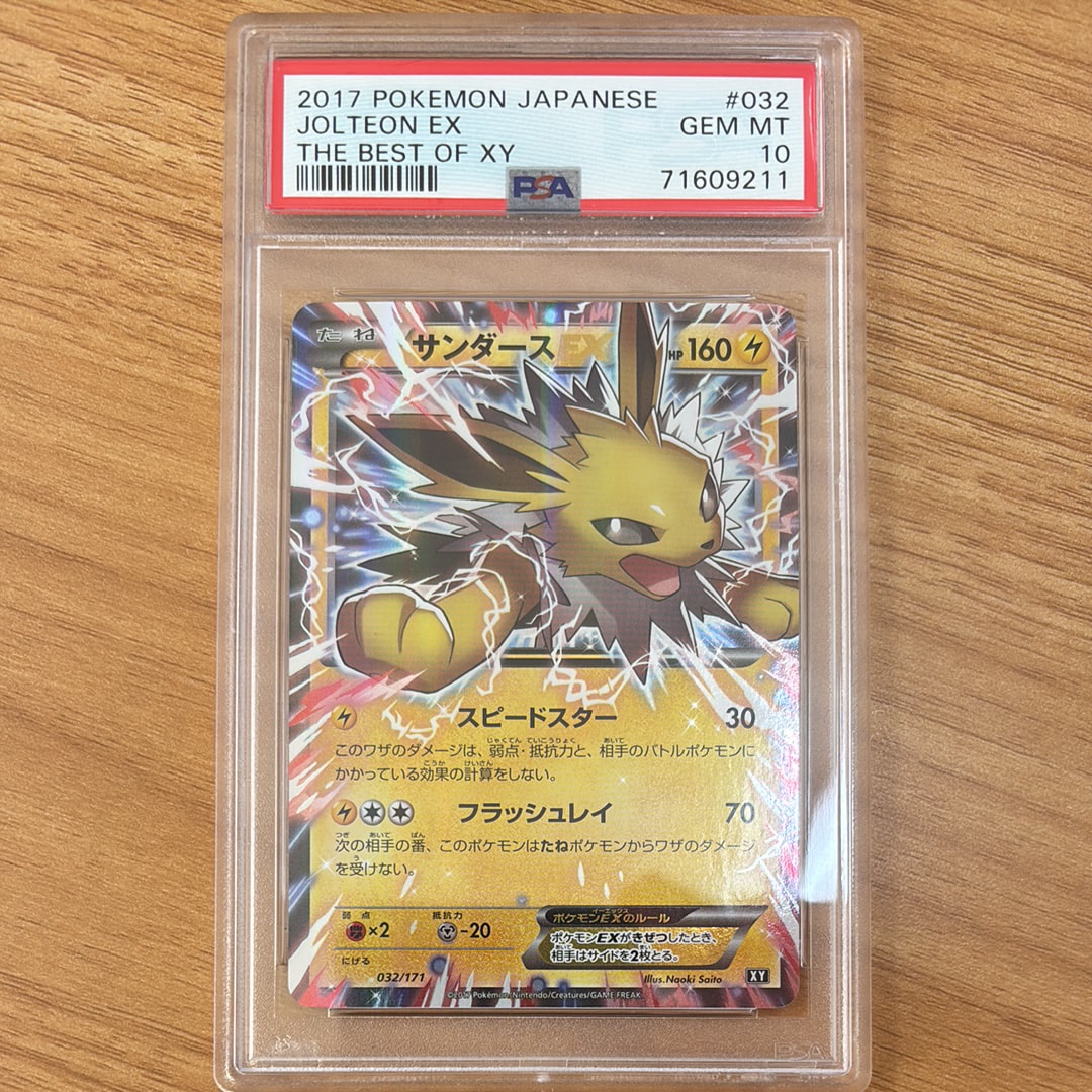 PSA10】サンダースEX [XY-BEST 032/171](ハイクラスパック「THE BEST