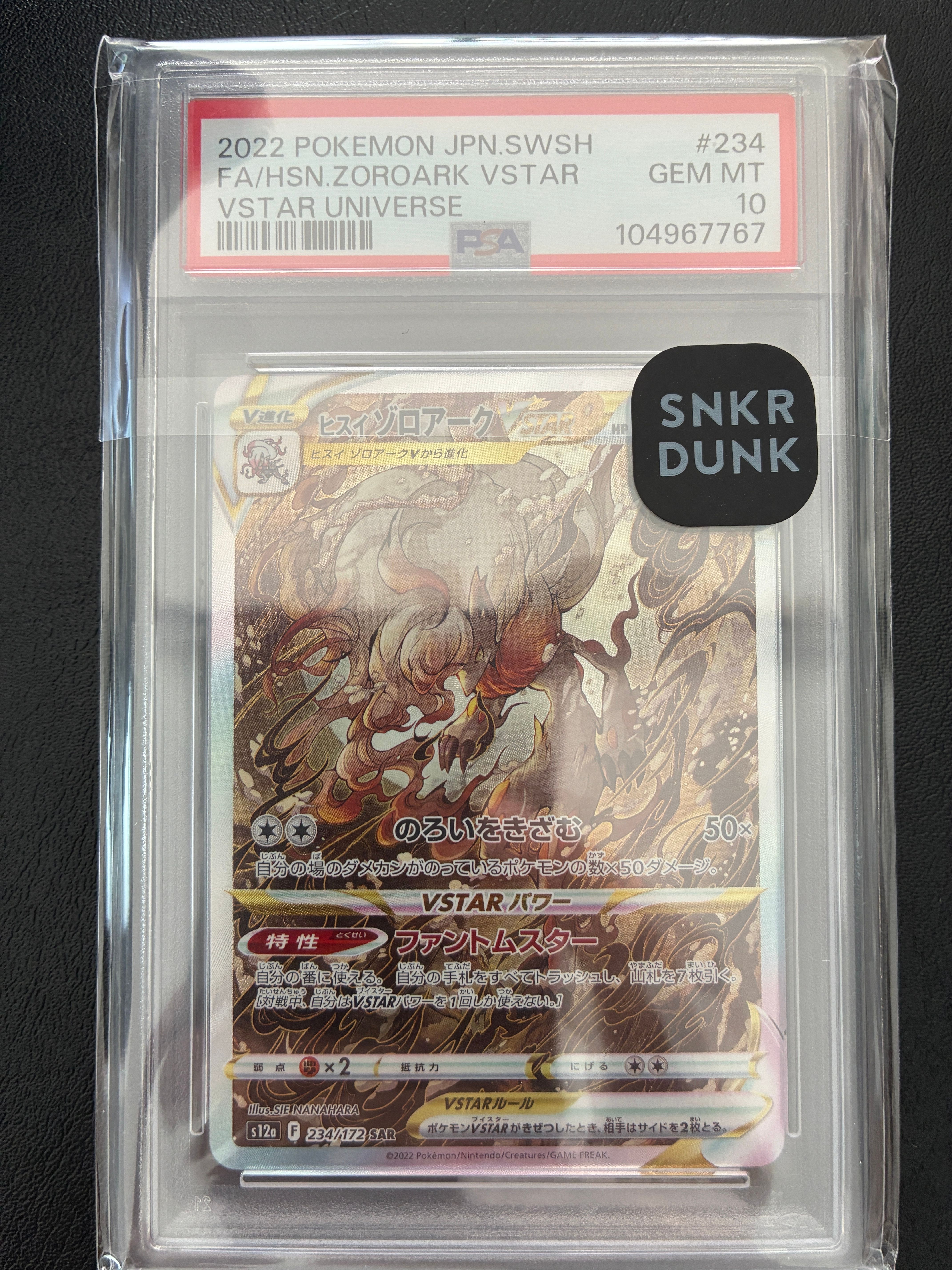 ヒスイゾロアークVSTAR SAR[s12a 234/172](ハイクラスパック「VSTARユニバース」)