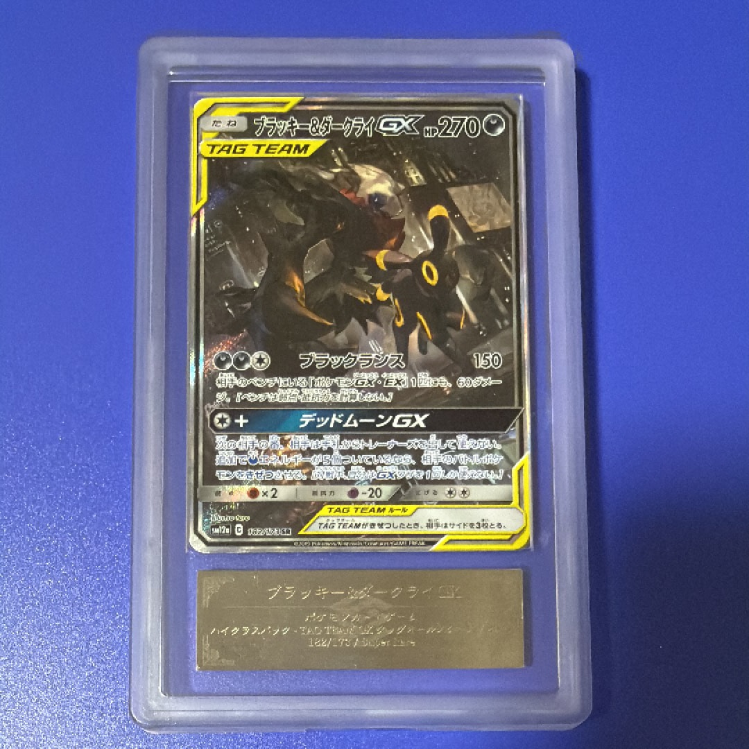 ブラッキー&ダークライGX SR: SA[SM12a 182/173](ハイクラスパック