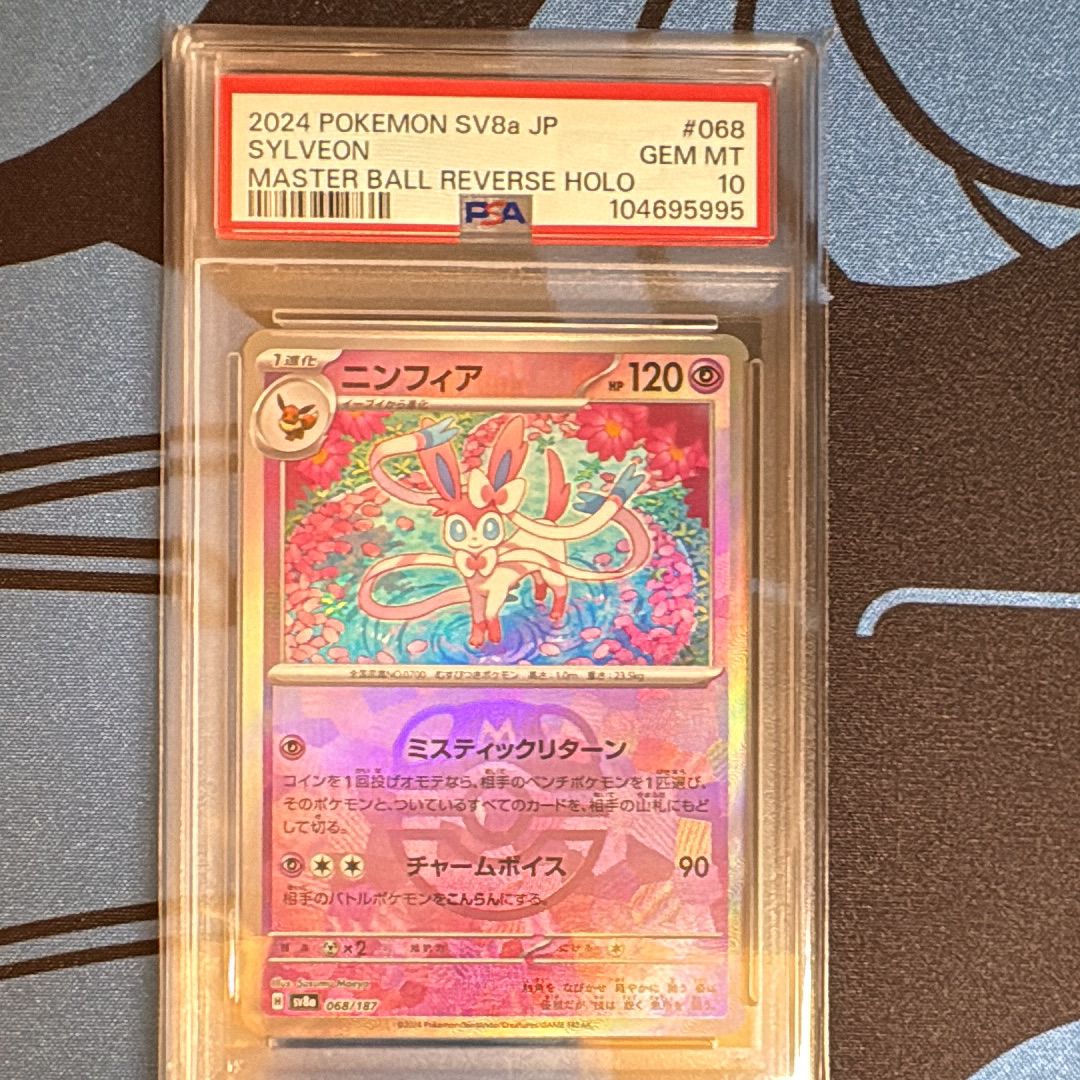 ニンフィア :マスターボールミラー [SV8a 068/187](ハイクラスパック「テラスタルフェスex」)