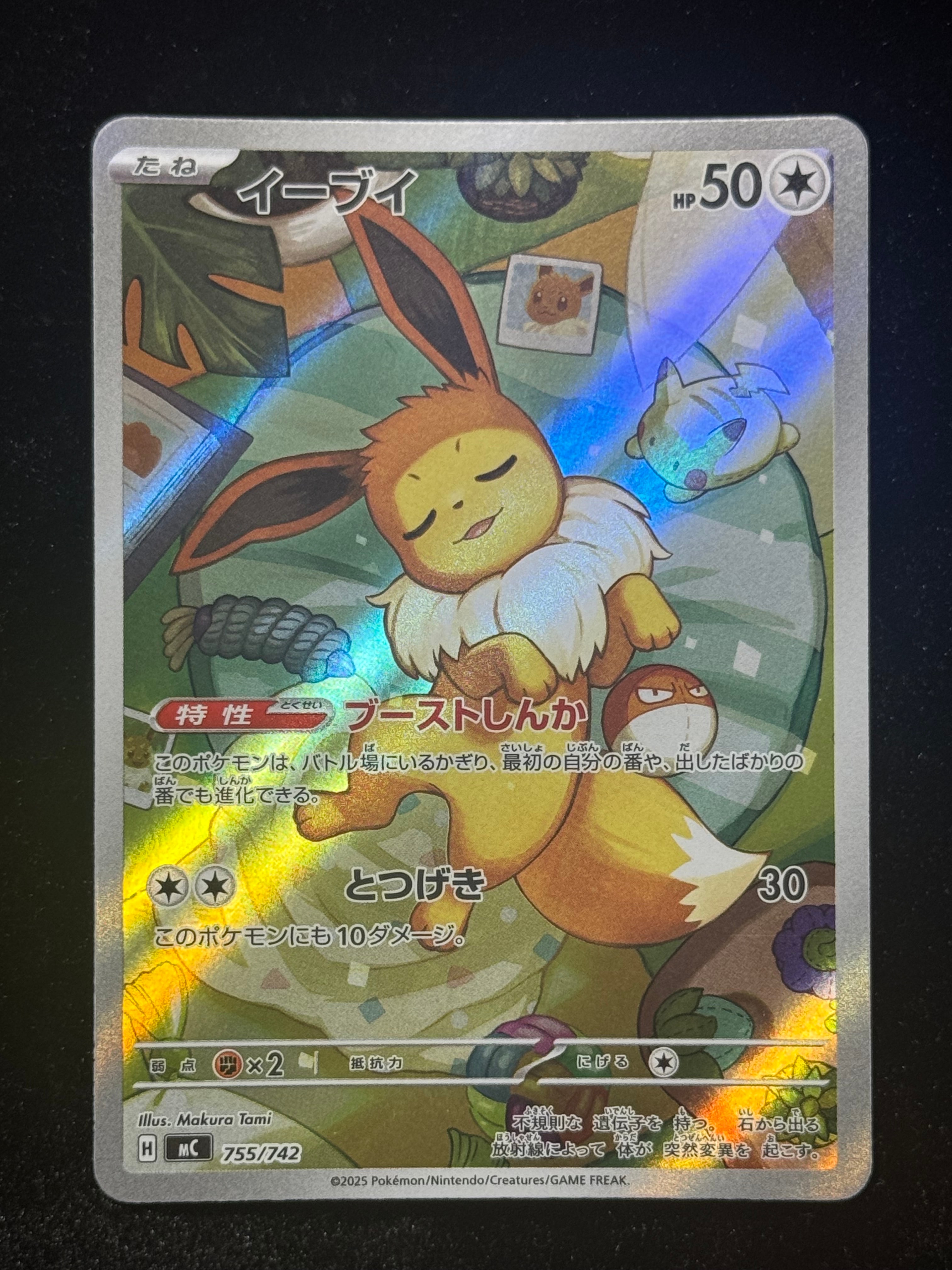 イーブイ AR仕様 [MC 755/742](スタートデッキ100「バトルコレクション