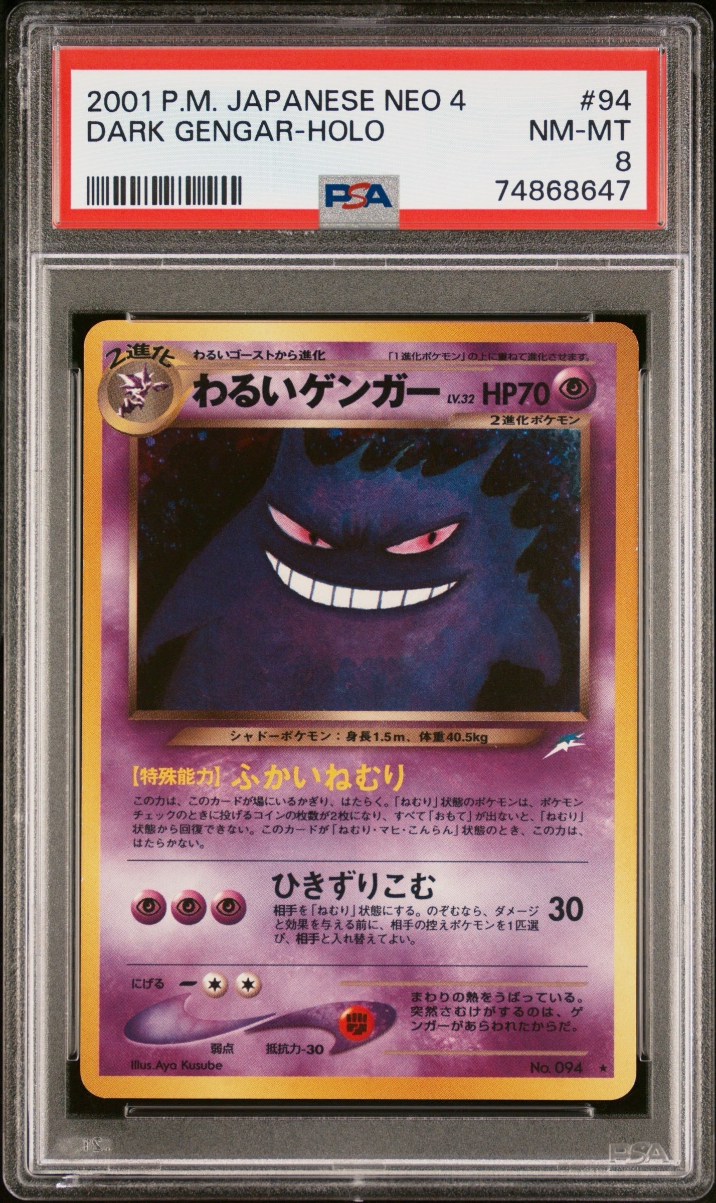 PSA10】ゲンガー R[s6K 027/070](拡張パック「漆黒のガイスト」) 1枚の