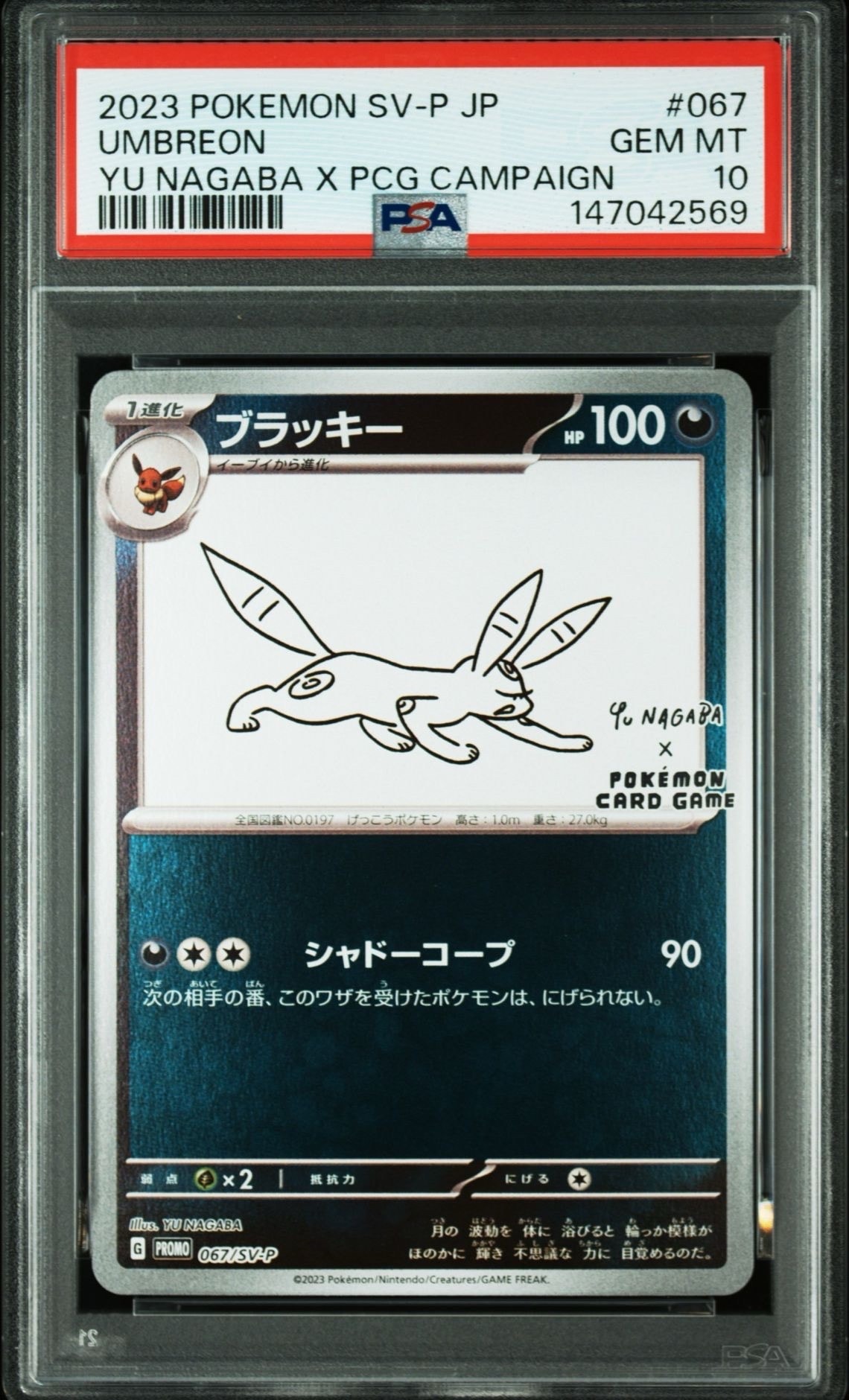 ブラッキー: プロモ (ナガバブラッキー) [SV-P 067](「YU NAGABA