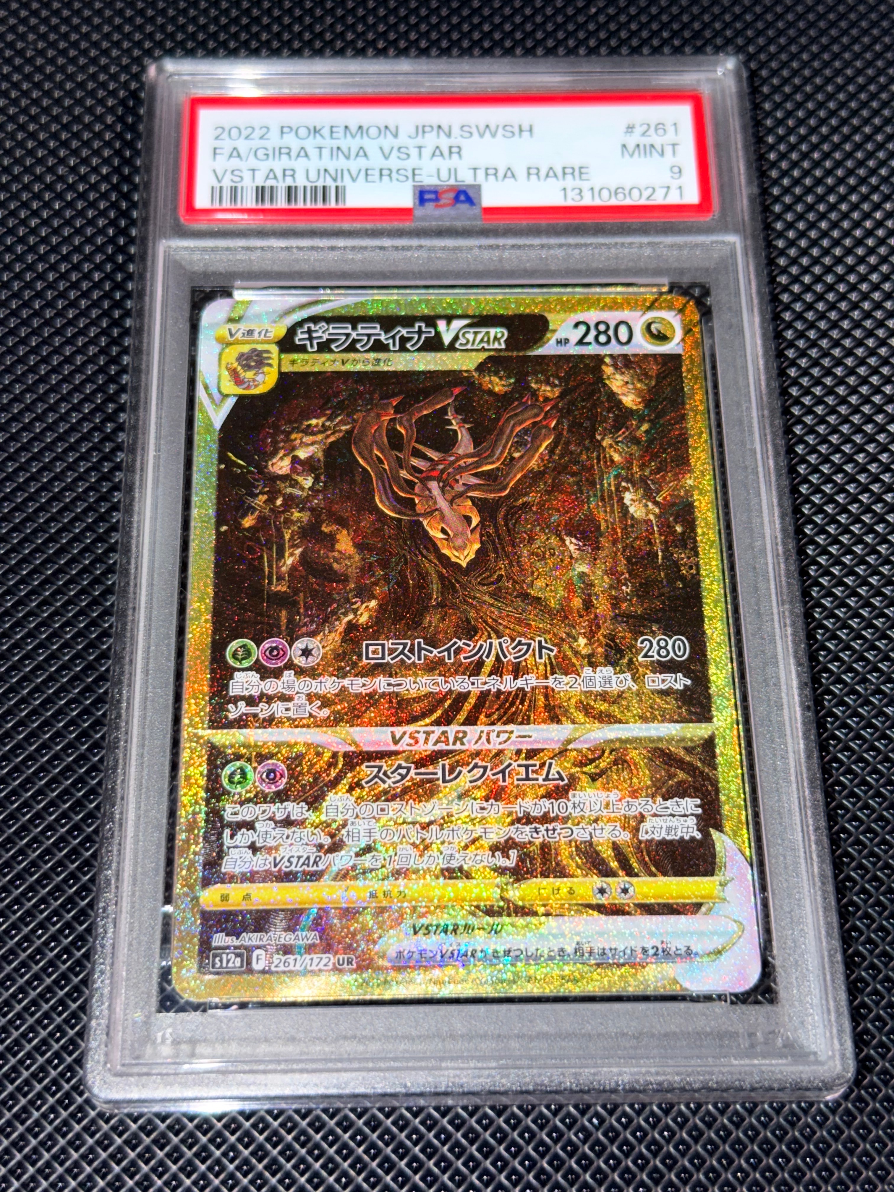 ギラティナVSTAR UR[s12a 261/172](ハイクラスパック「VSTARユニバース」)