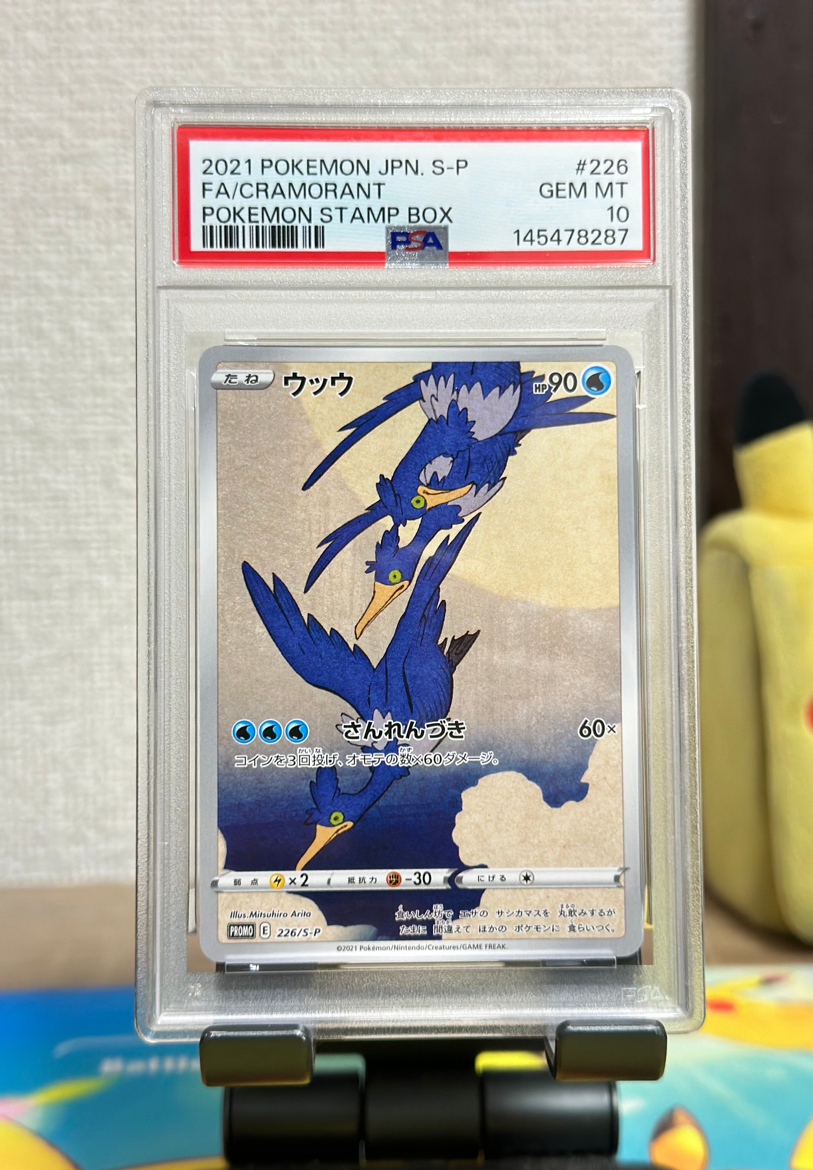 ウッウ: プロモ[S-P 226](ポケモン切手BOXプロモーションカード 見返り美人・月に雁「S-P」)