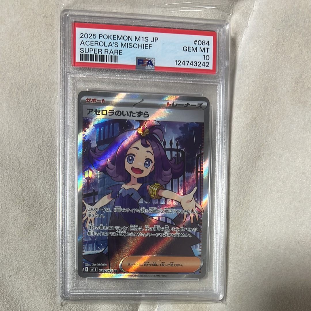 アセロラのいたずら SR [M1S 084/063](拡張パック「メガシンフォニア」)