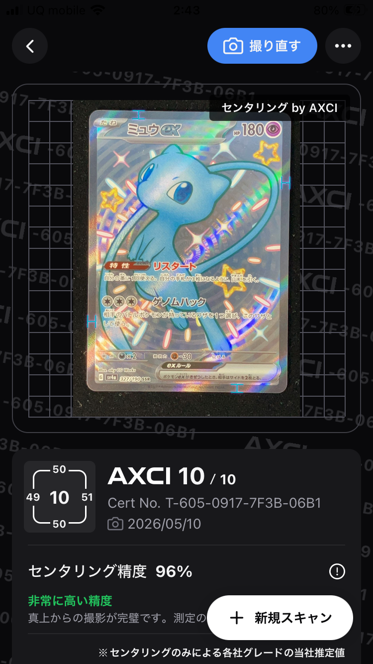 ミュウex SSR [SV4a 327/190](ハイクラスパック「シャイニートレジャーex」)