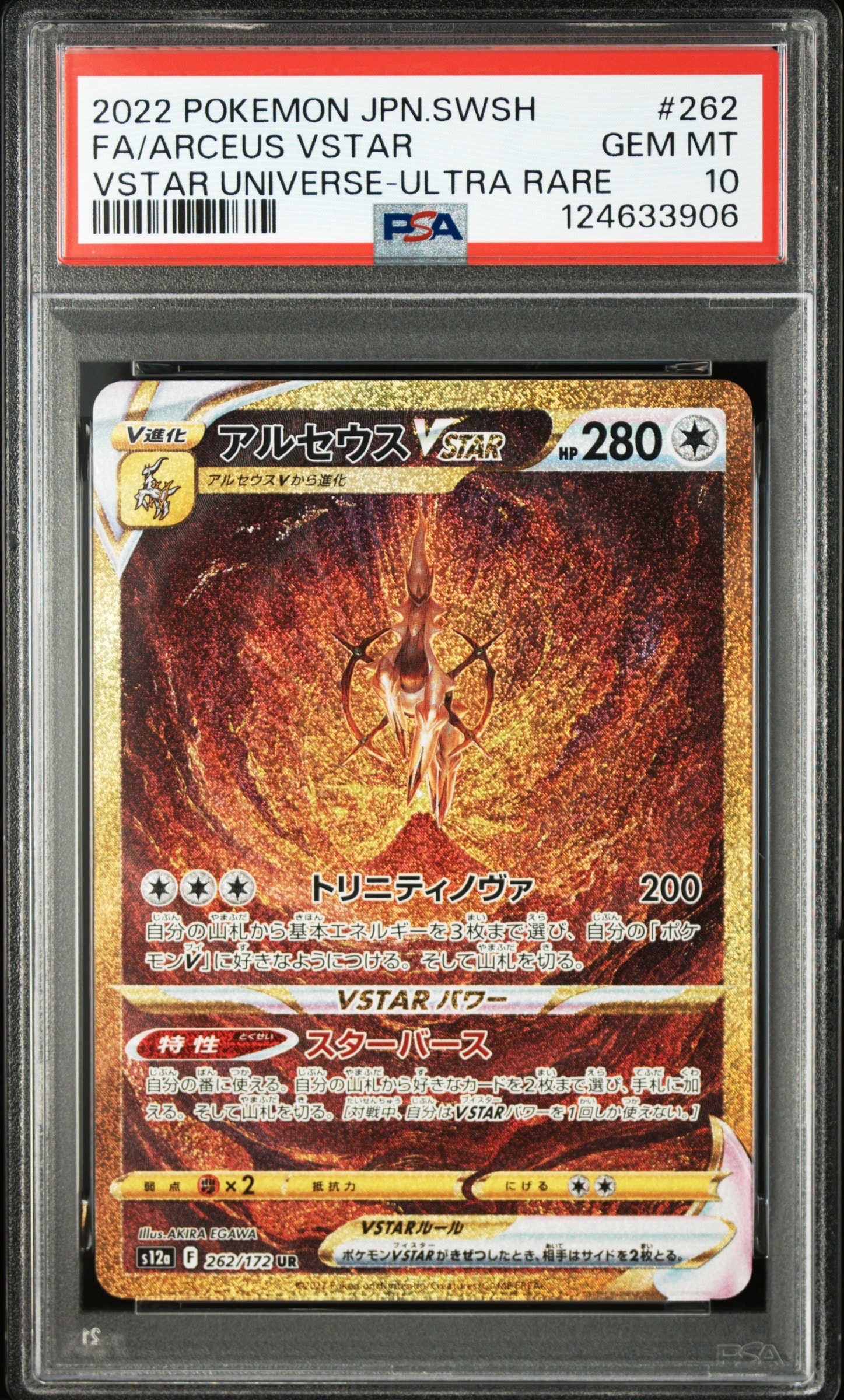 アルセウスVSTAR UR[s12a 262/172](ハイクラスパック「VSTARユニバース」)