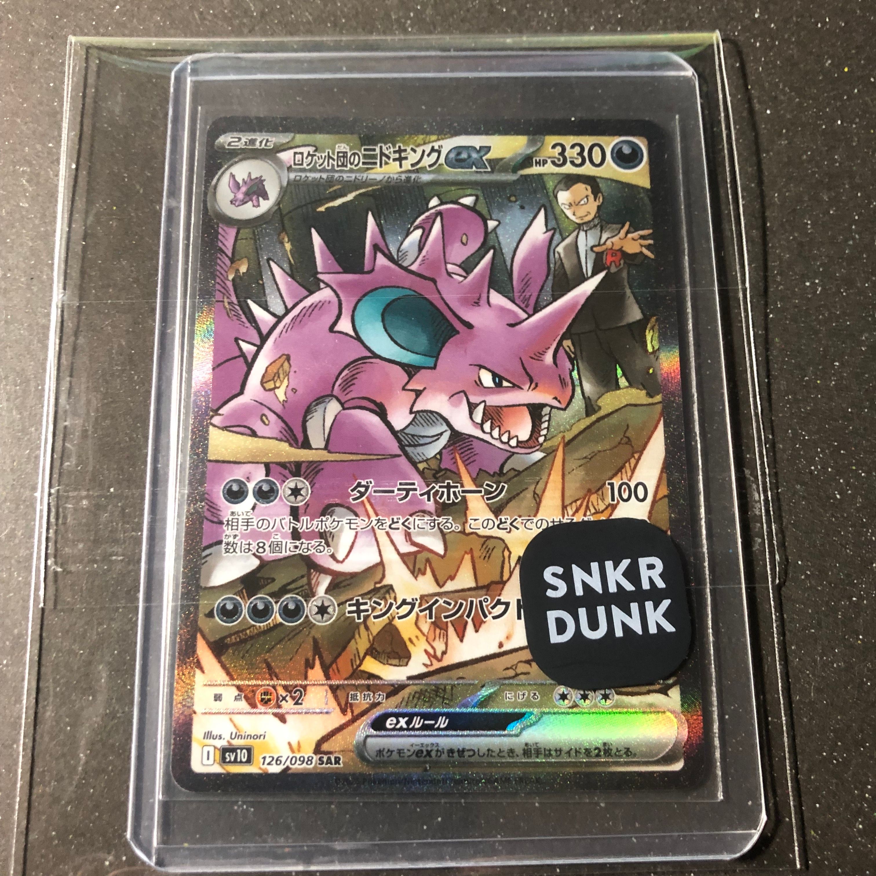 ロケット団のニドキングex SAR [SV10 126/098](拡張パック「ロケット団の栄光」)