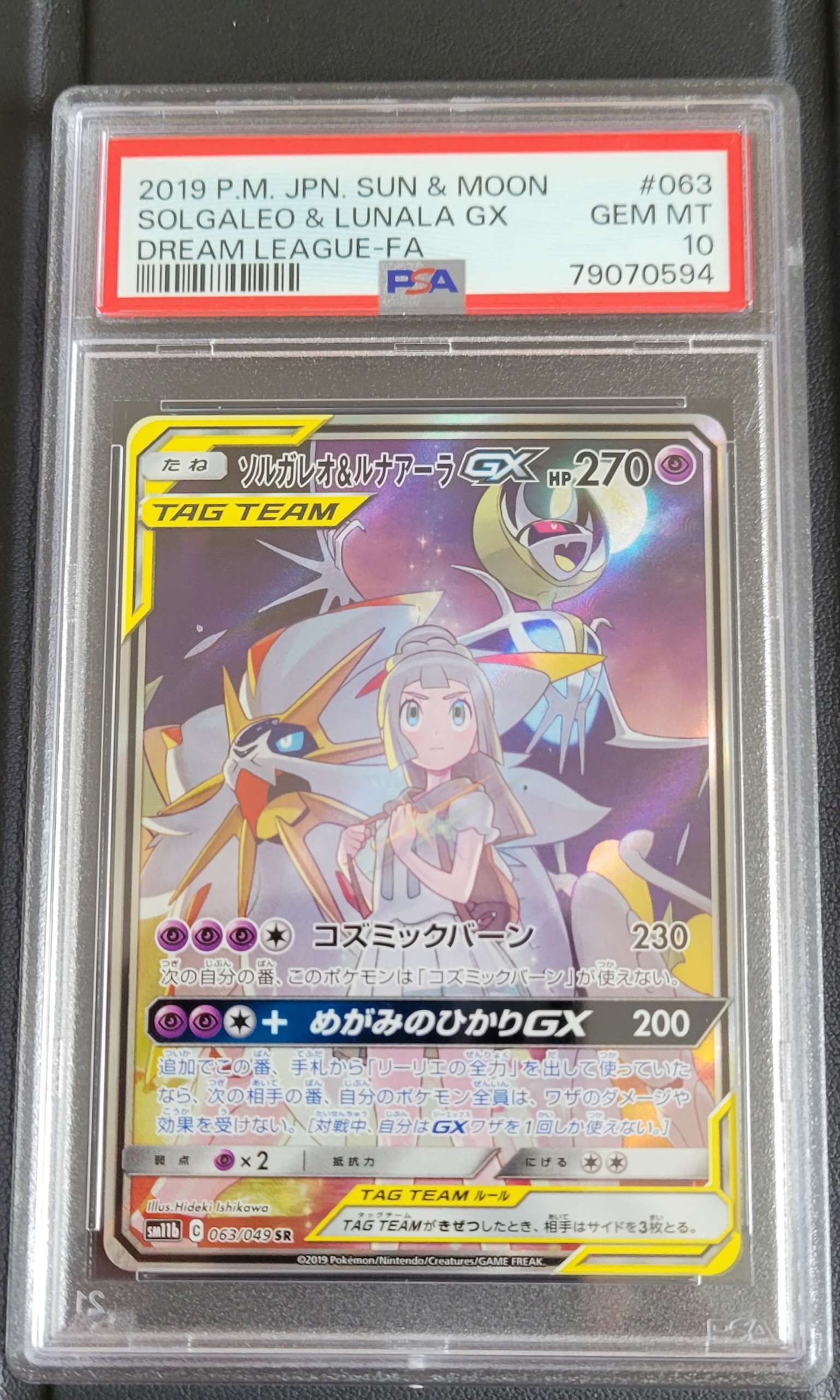 ソルガレオ&ルナアーラGX (リーリエ) SR :SA (ソルルナGX) [SM11b 063/049](強化拡張パック「ドリームリーグ」)