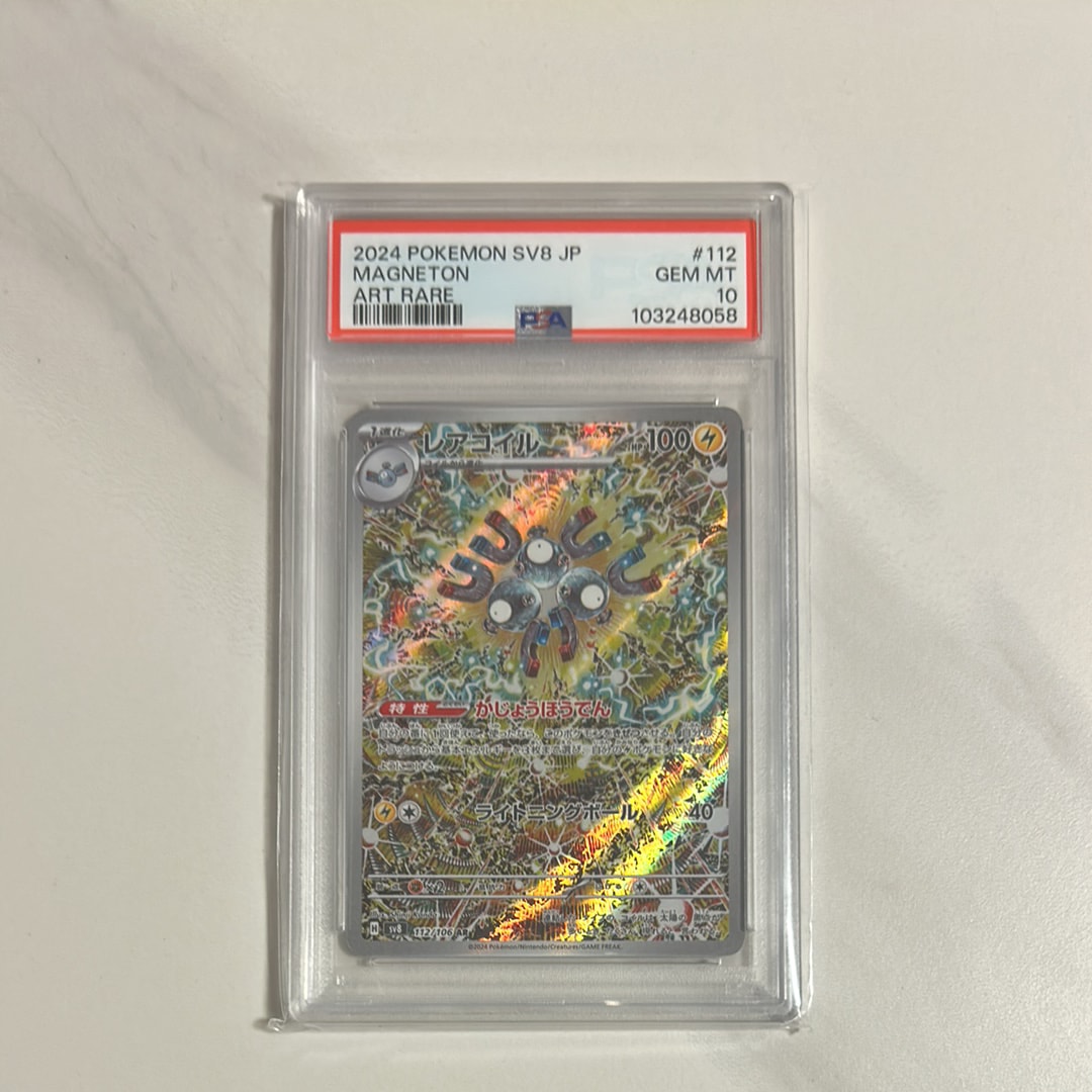 レアコイル AR [SV8 112/106](拡張パック「超電ブレイカー」)
