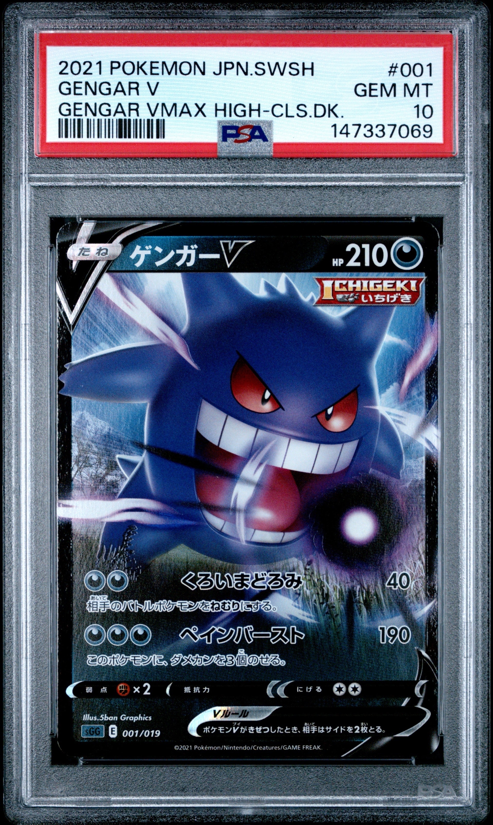 ゲンガーV SGG ハイクラスデッキ ゲンガーVMAX 001/019 PSA9 Amazon.co.jp: ポケモンカードゲーム SGG 002/019 ゲンガーVMAX 悪