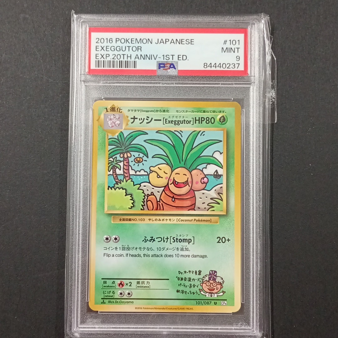 ナッシー[Exeggutor]HP80 光沢あり: 旧裏プロモ[PMCG-P No.103](プロモーションカード「PMCG-P」)