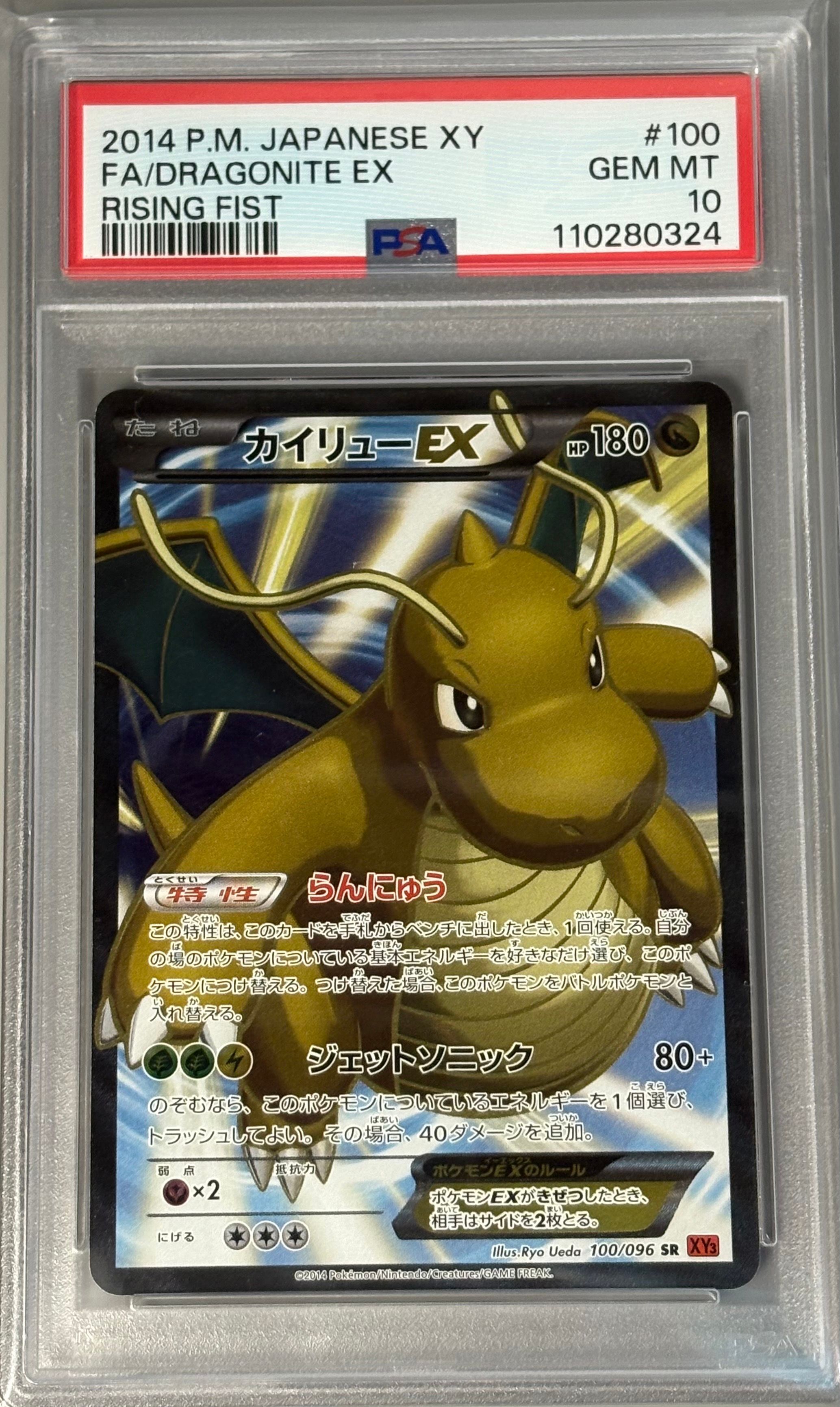 カイリューEX SR [XY3 100/096](拡張パック「ライジングフィスト」)