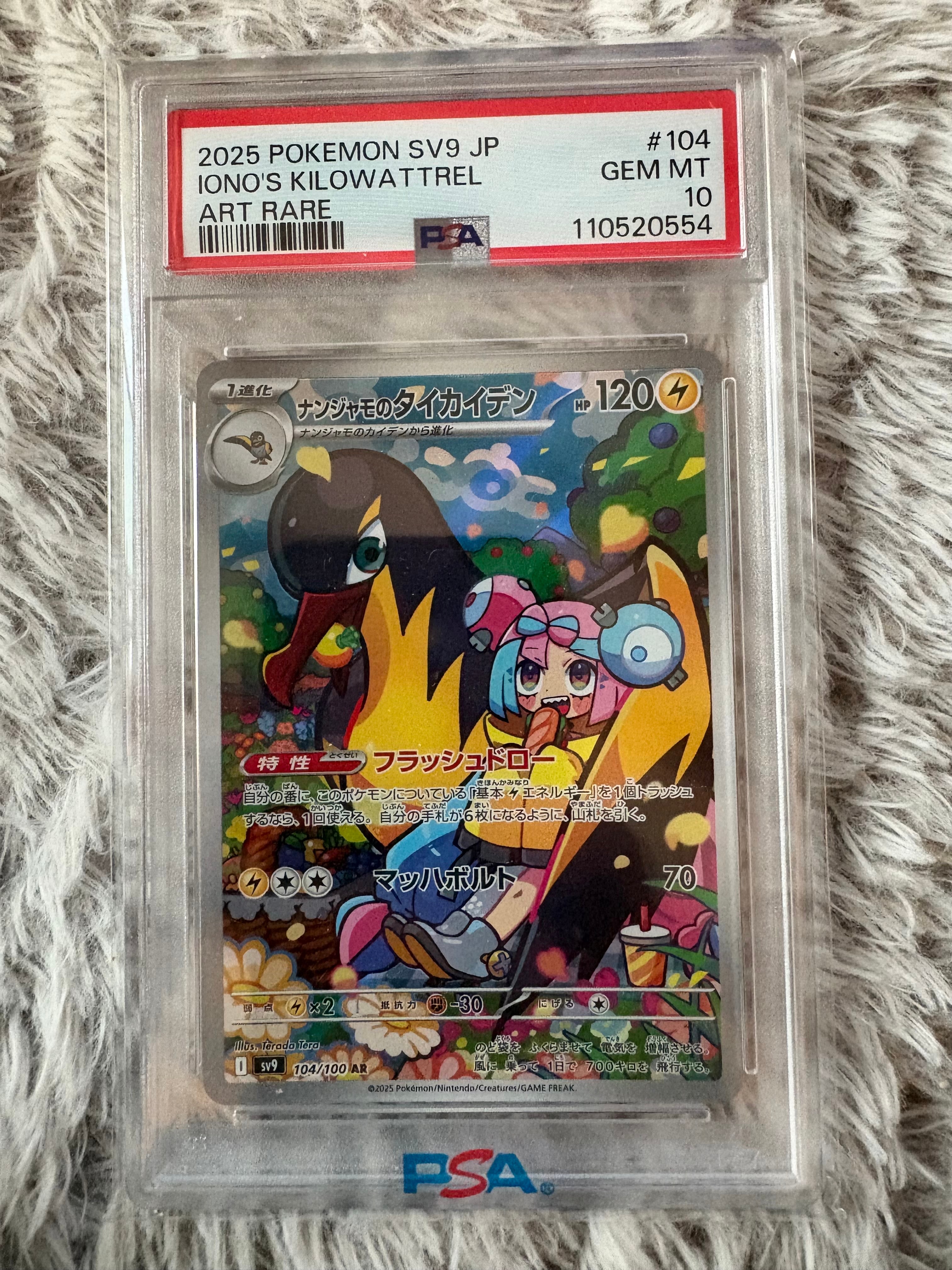 PSA10】ナンジャモのタイカイデン AR [SV9 104/100](拡張パック