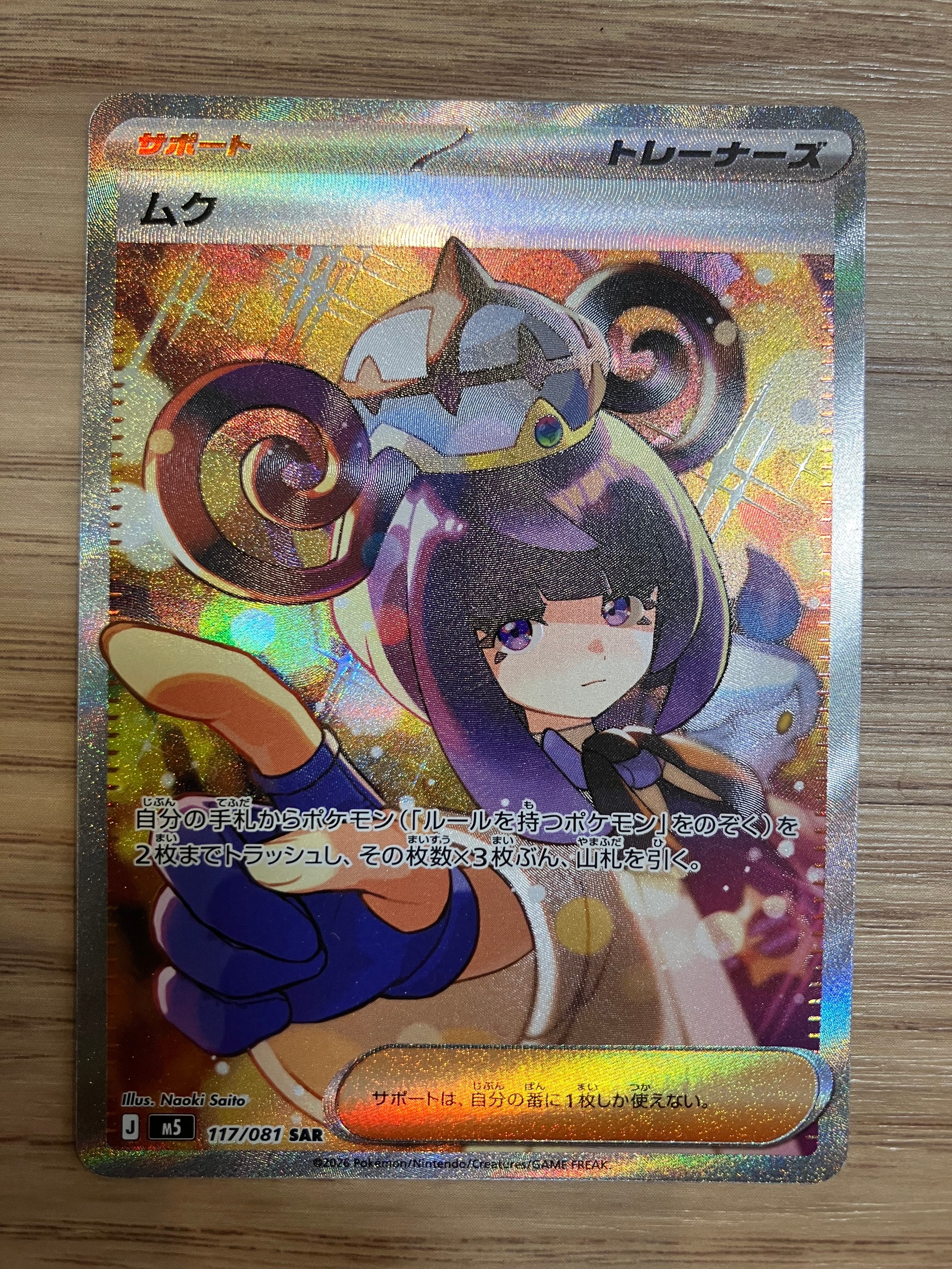 オニオン SR[S3a 084/076](強化拡張パック「伝説の鼓動」)の新品/中古