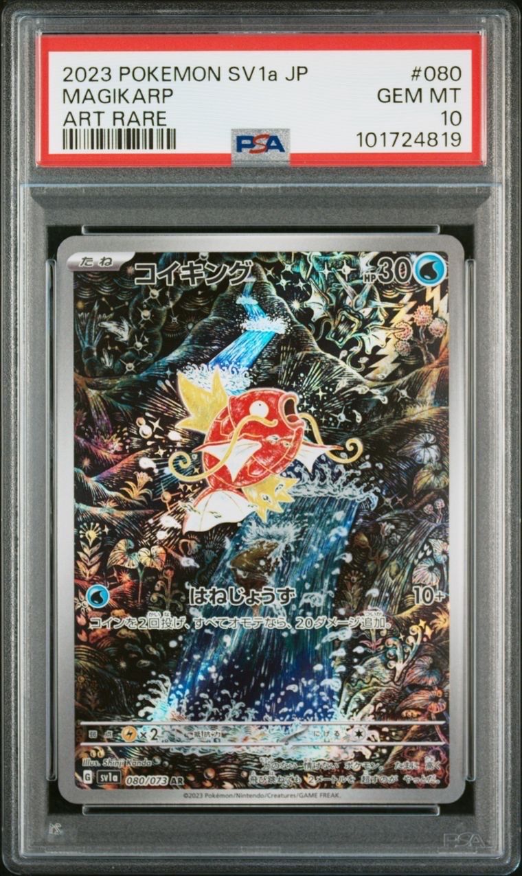 コイキング AR[SV1a 080/073](スカーレット&バイオレット 拡張パック「トリプレットビート」)