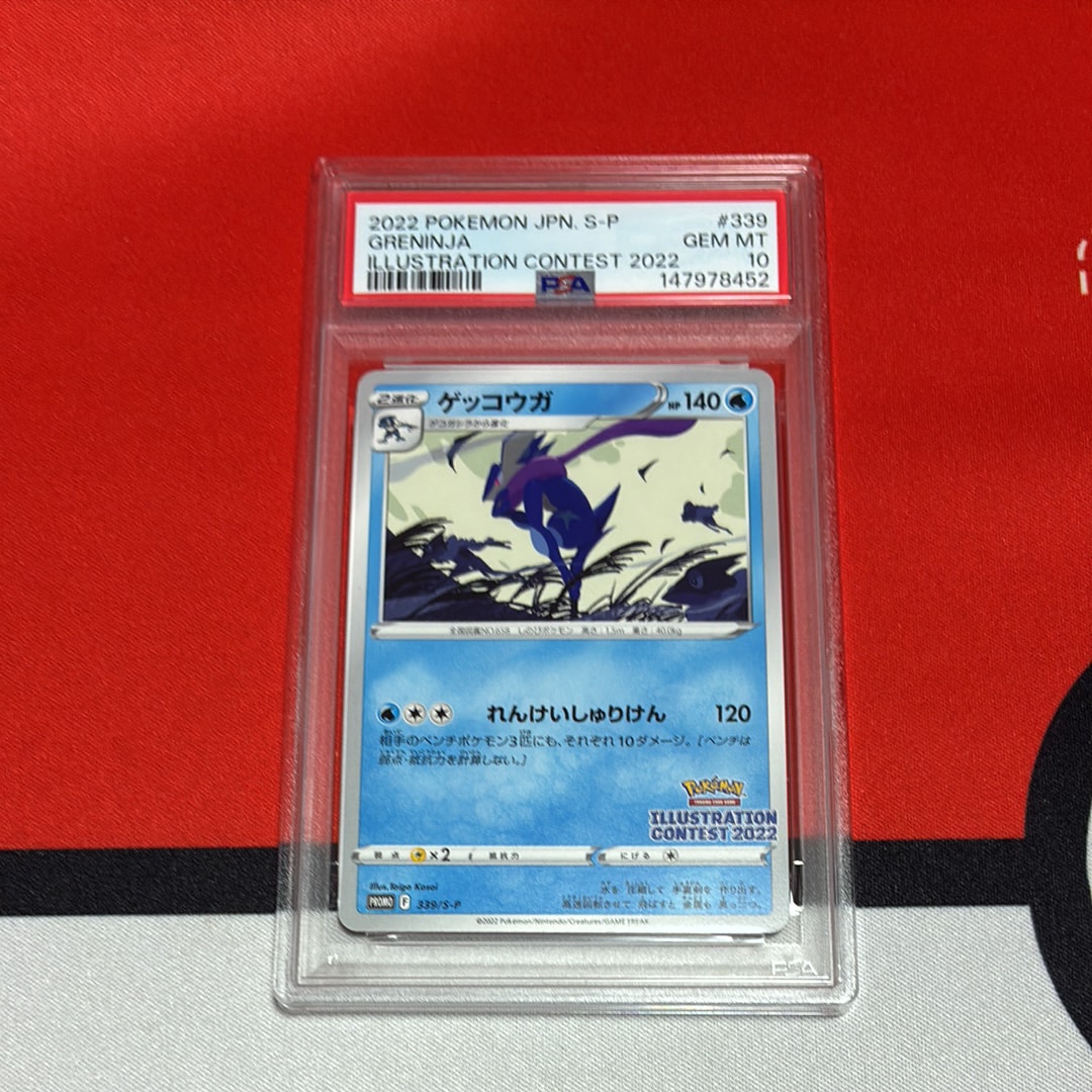 ゲッコウガ プロモ[PROMO339 S-P](プロモーションカード「ポケモン