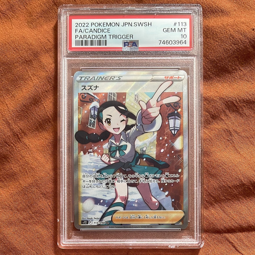 スズナ SR S12 パラダイムトリガー 113/098　PSA10 PSA10スズナ SR S12 パラダイムトリガー 113/098 - メルカリ