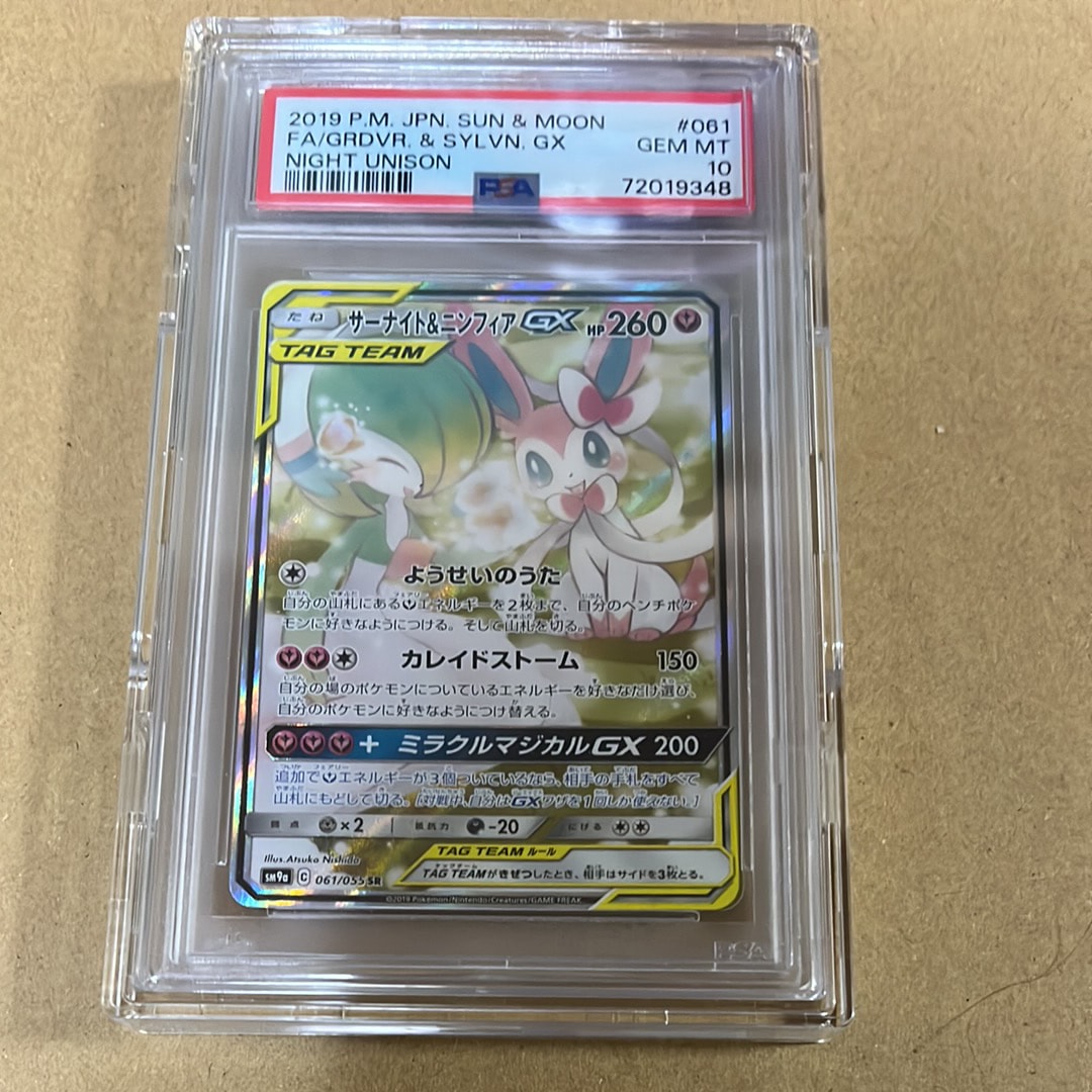サーナイト&ニンフィアGX SR: SA[SM9a 061/055](強化拡張パック「ナイトユニゾン」)