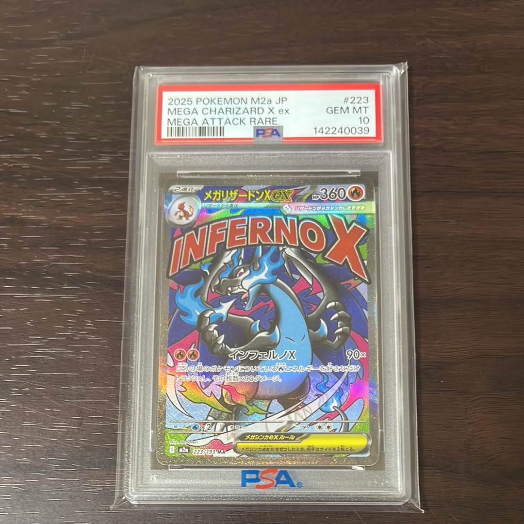 メガリザードンXex MA [M2a 223/193](ハイクラスパック「MEGAドリームex」)