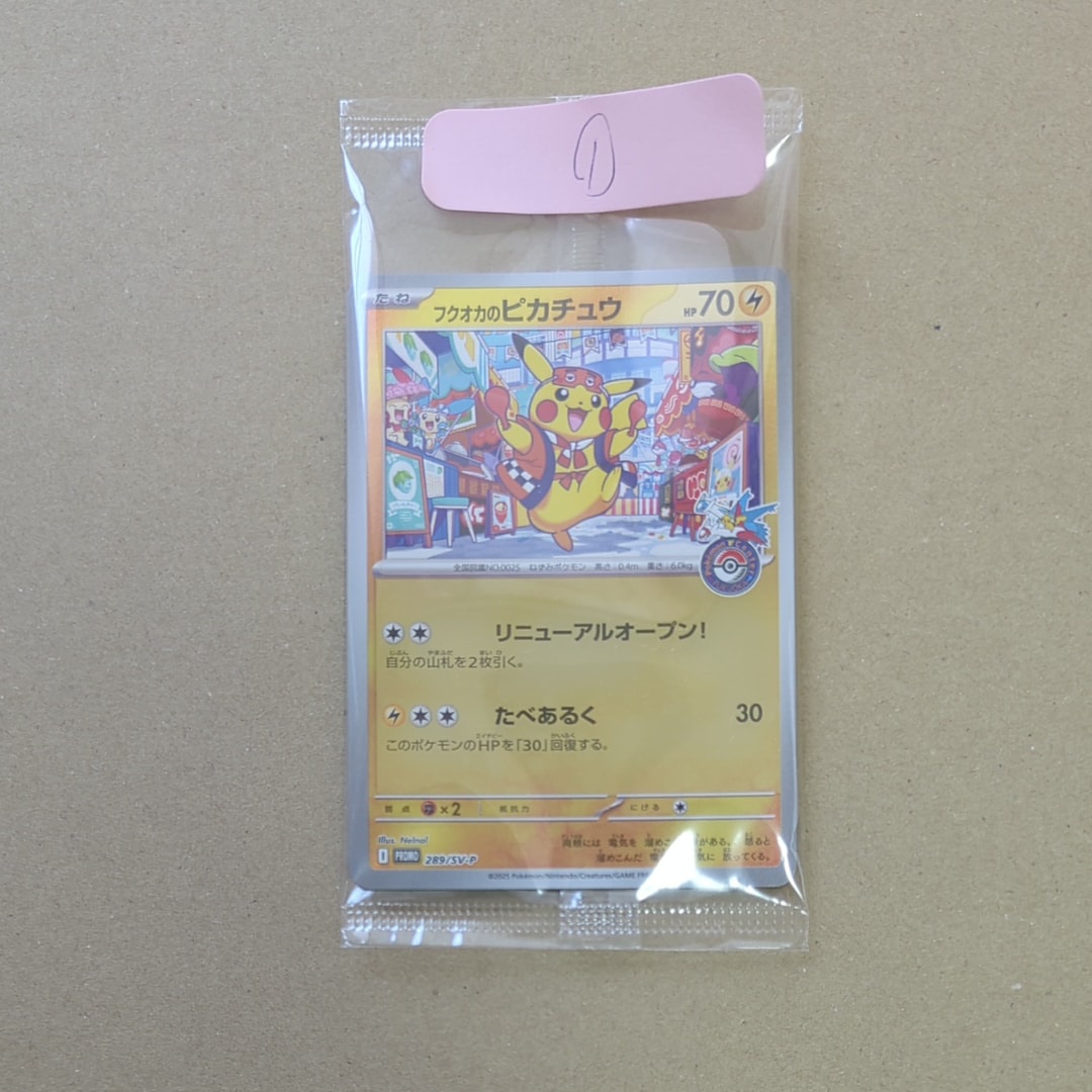 フクオカのピカチュウ P [SV-P 289](スペシャルBOX「ポケモンセンターフクオカ」)